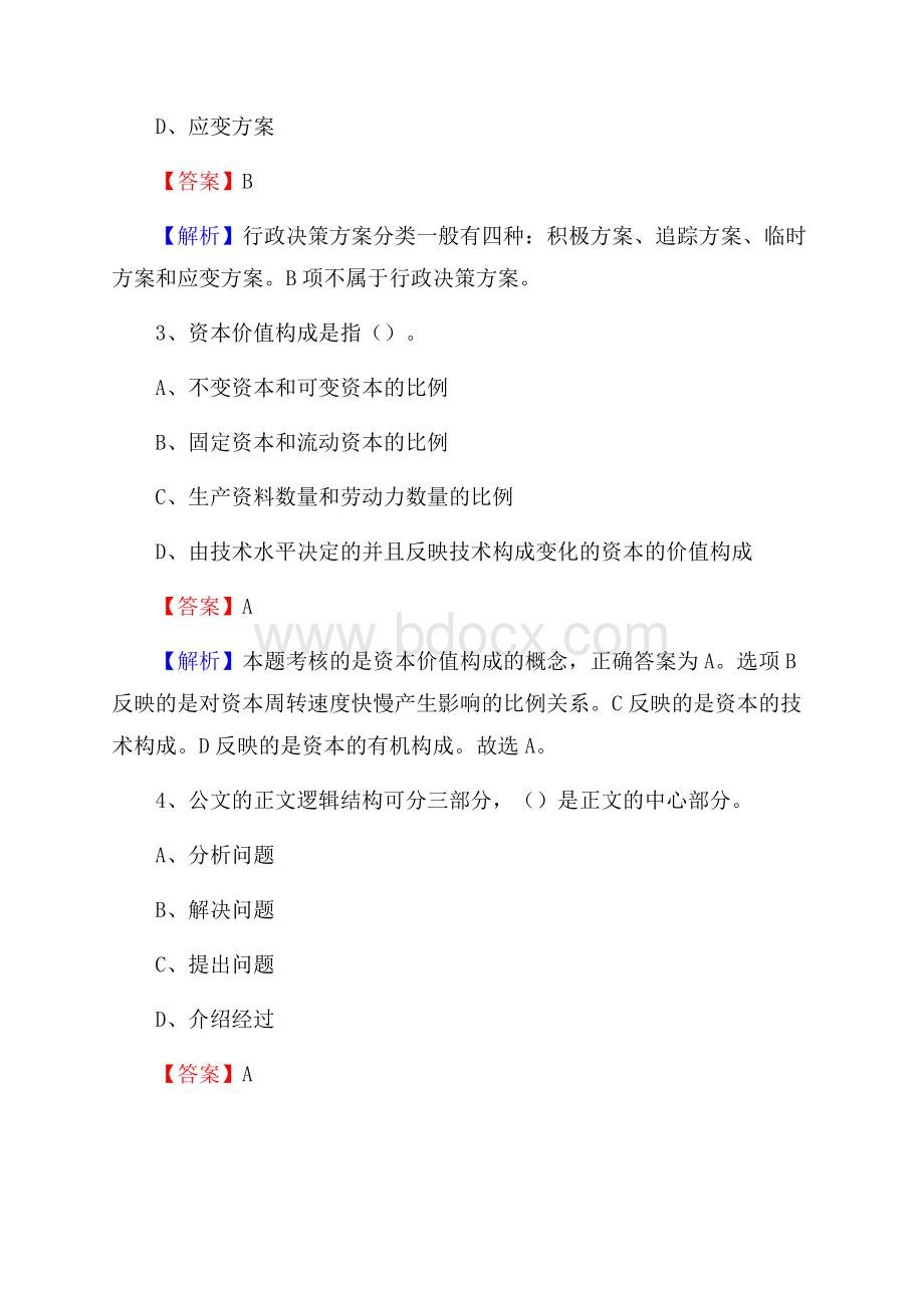 江苏省常州市武进区建设银行招聘考试试题及答案.docx_第2页