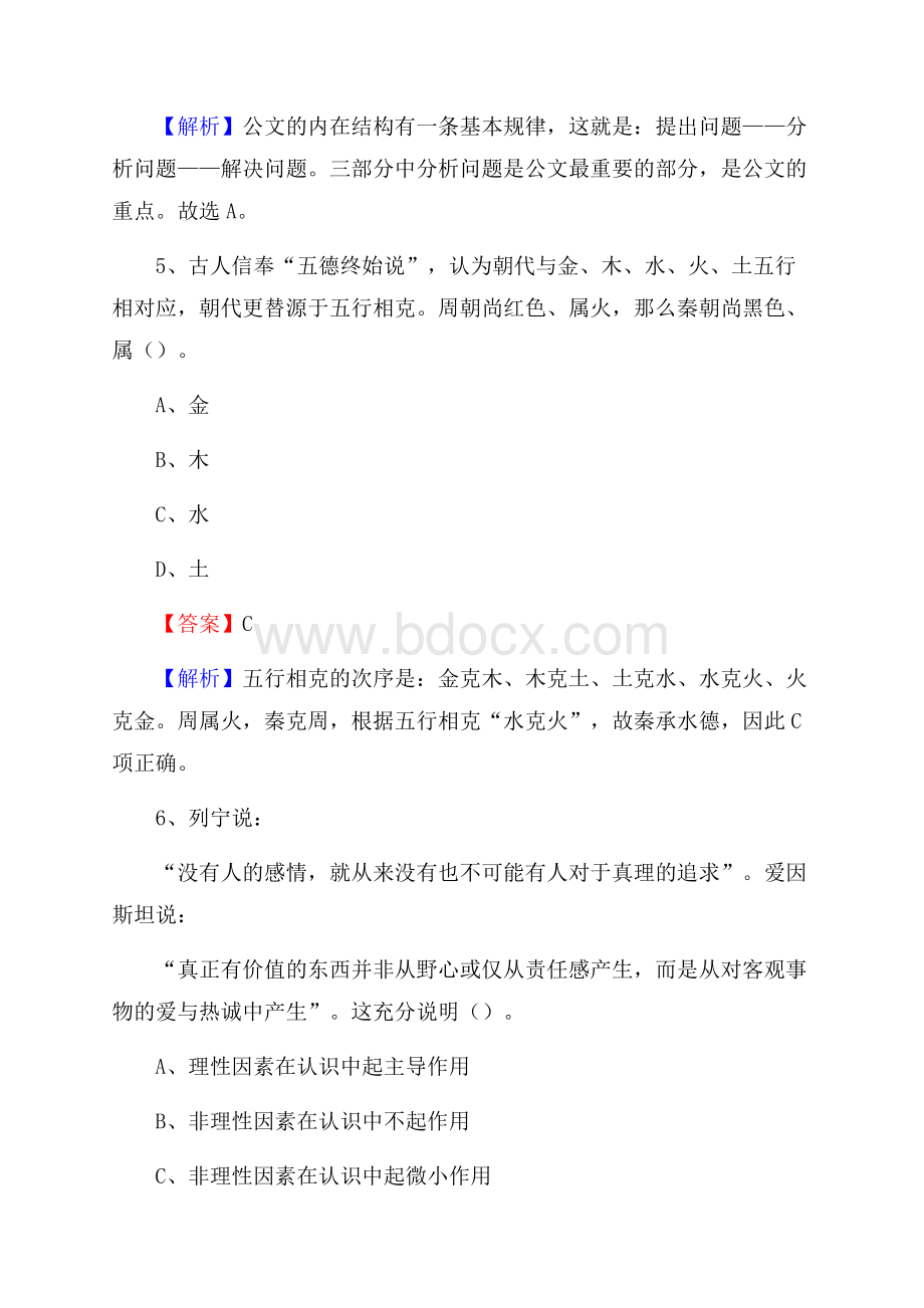 江苏省常州市武进区建设银行招聘考试试题及答案.docx_第3页