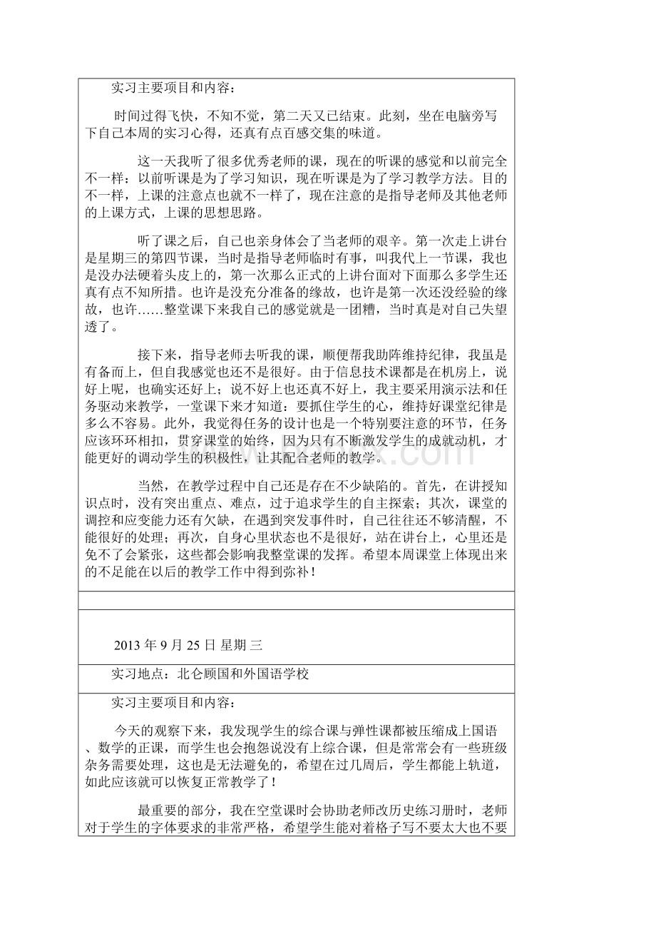 师范生实习日志40篇.docx_第2页