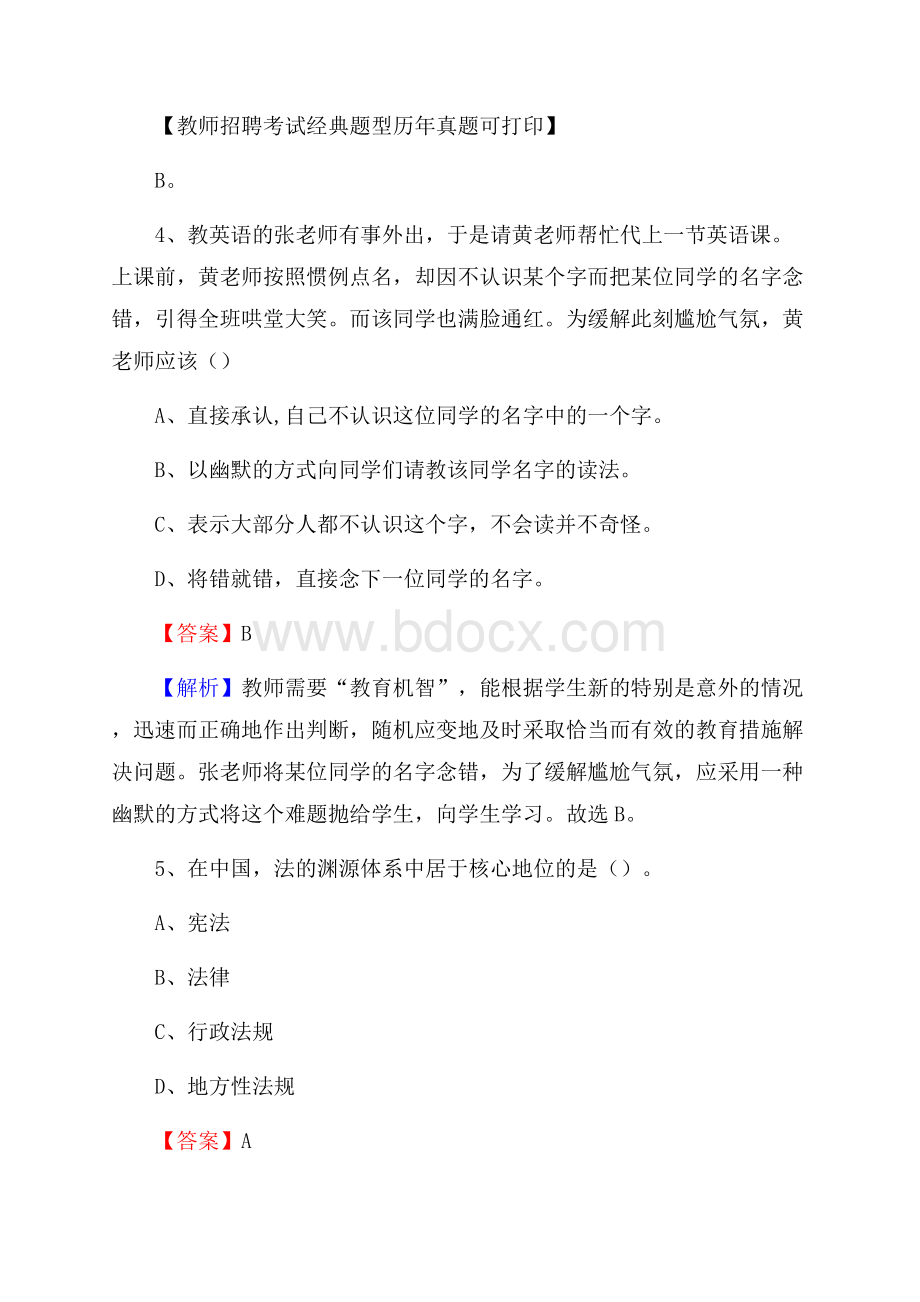 广东省深圳市盐田区(中小学、幼儿园)教师招聘真题试卷及答案.docx_第3页