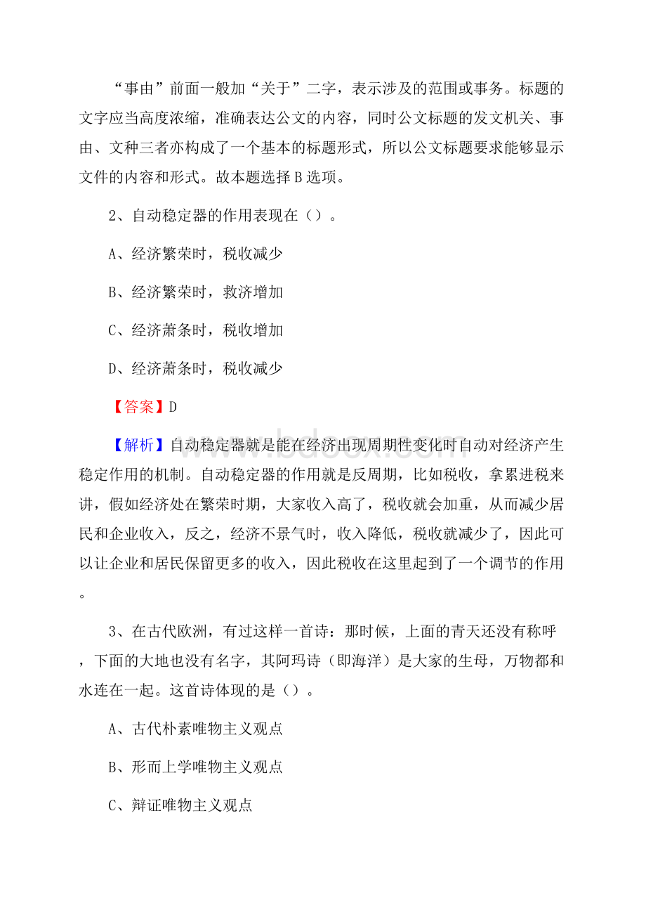 克拉玛依区烟草专卖局(公司)招聘考试试题及参考答案.docx_第2页