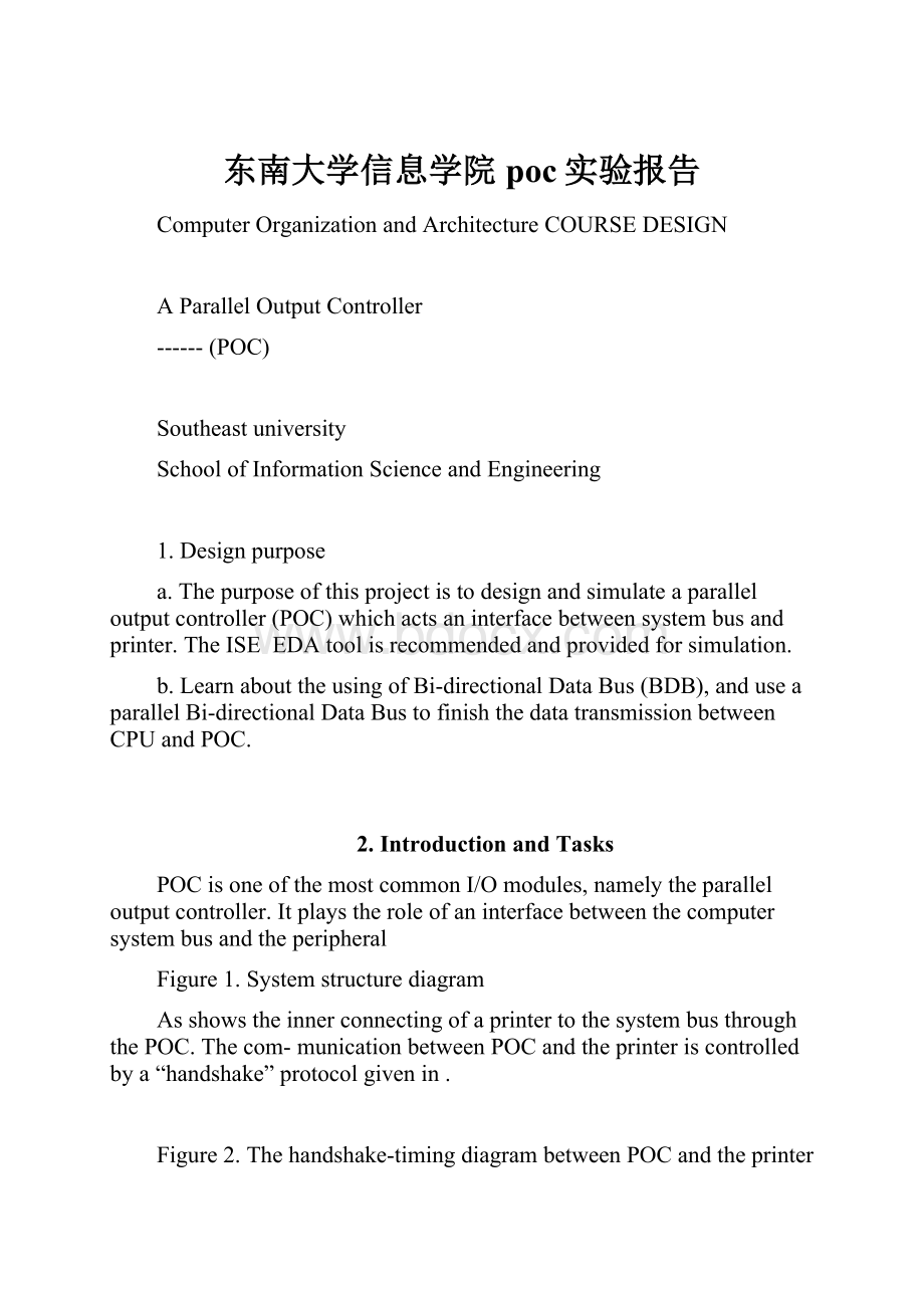 东南大学信息学院 poc实验报告.docx