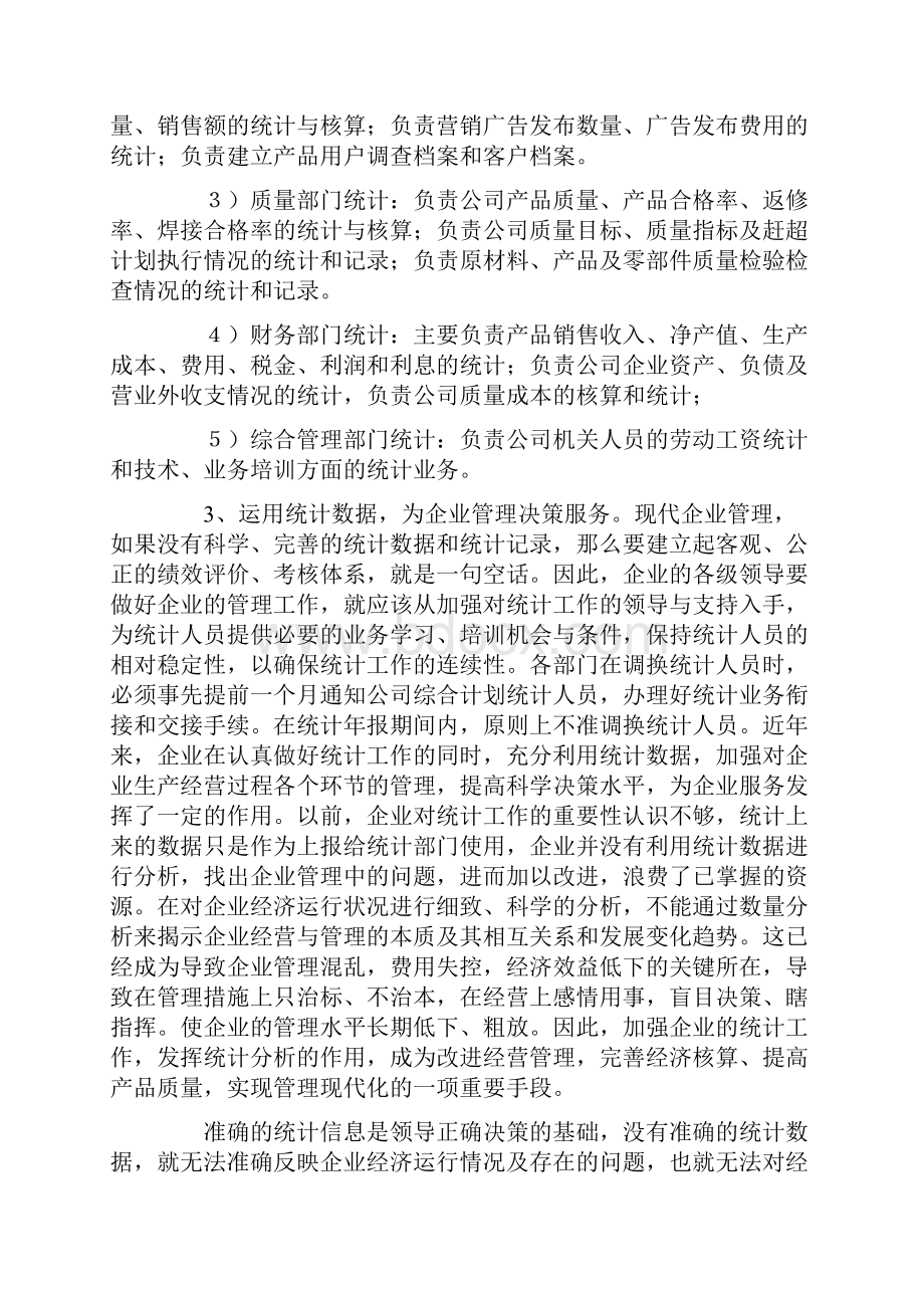 企业统计工作总结最新.docx_第2页