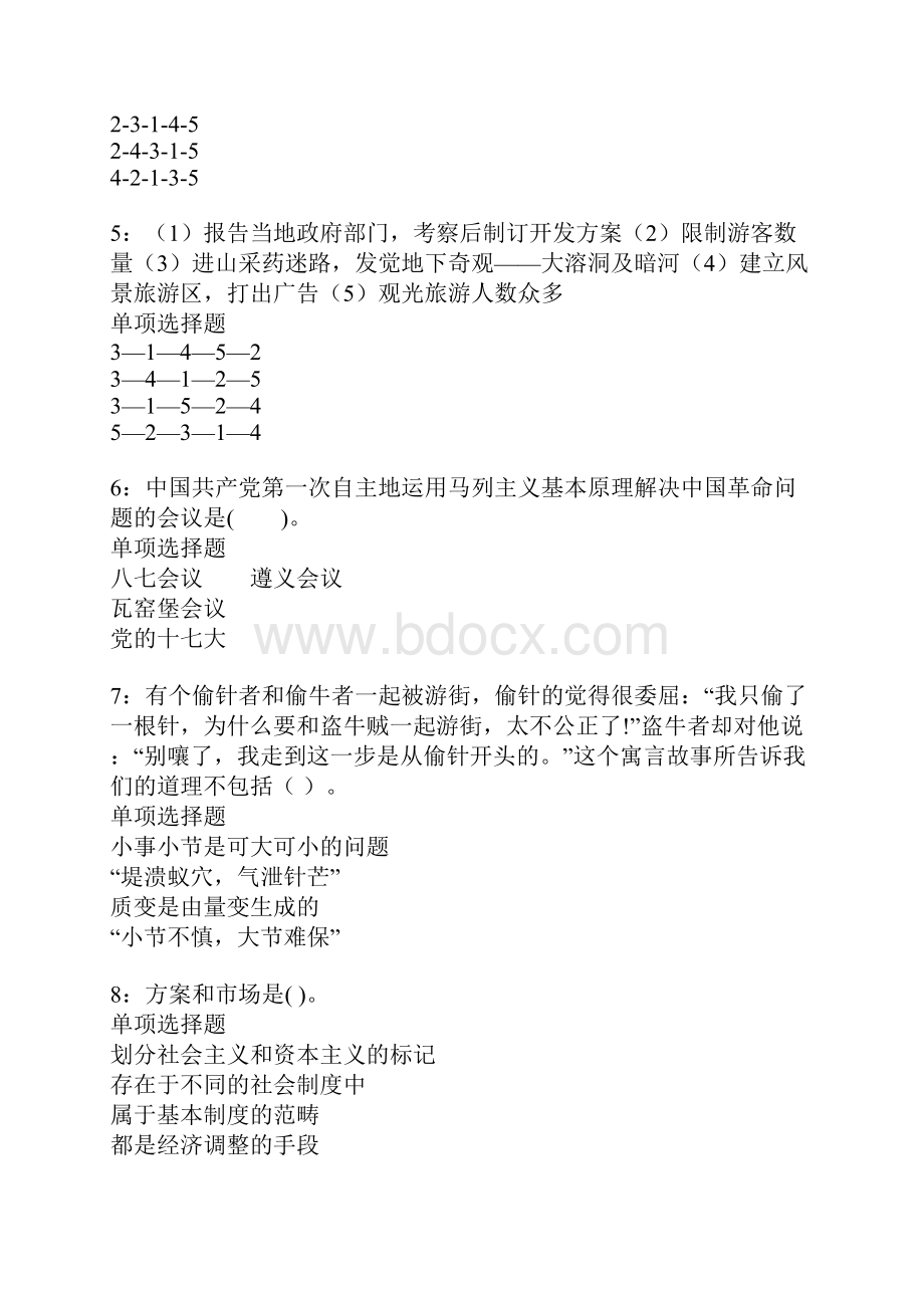 吉林事业单位招聘考试真题及答案解析.docx_第2页