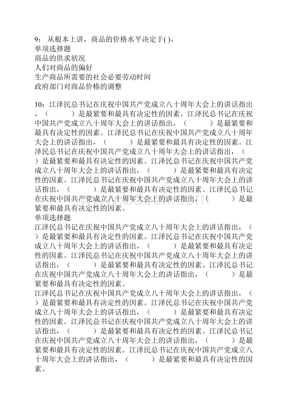 吉林事业单位招聘考试真题及答案解析.docx_第3页