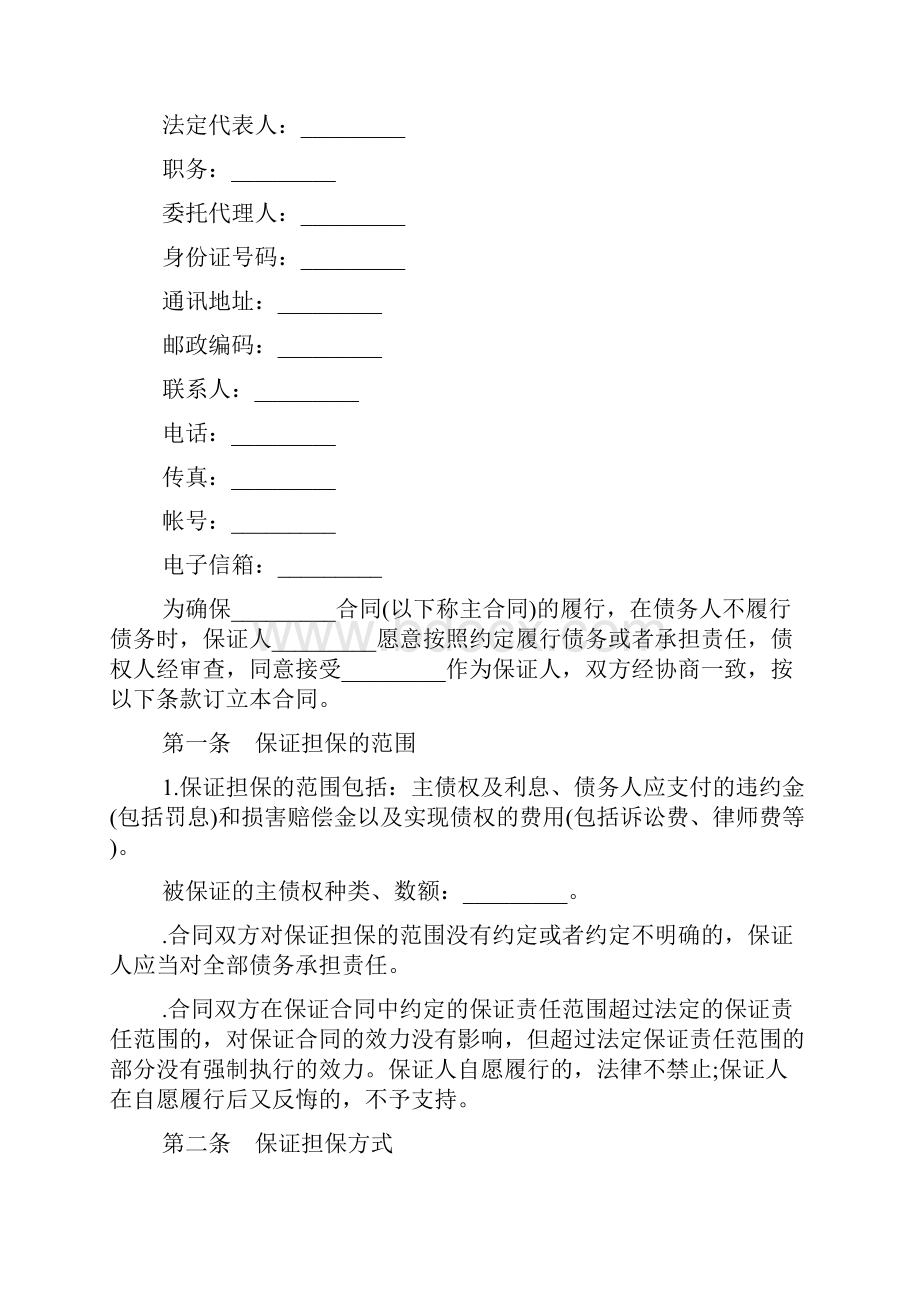 车辆抵押担保合同范本.docx_第2页