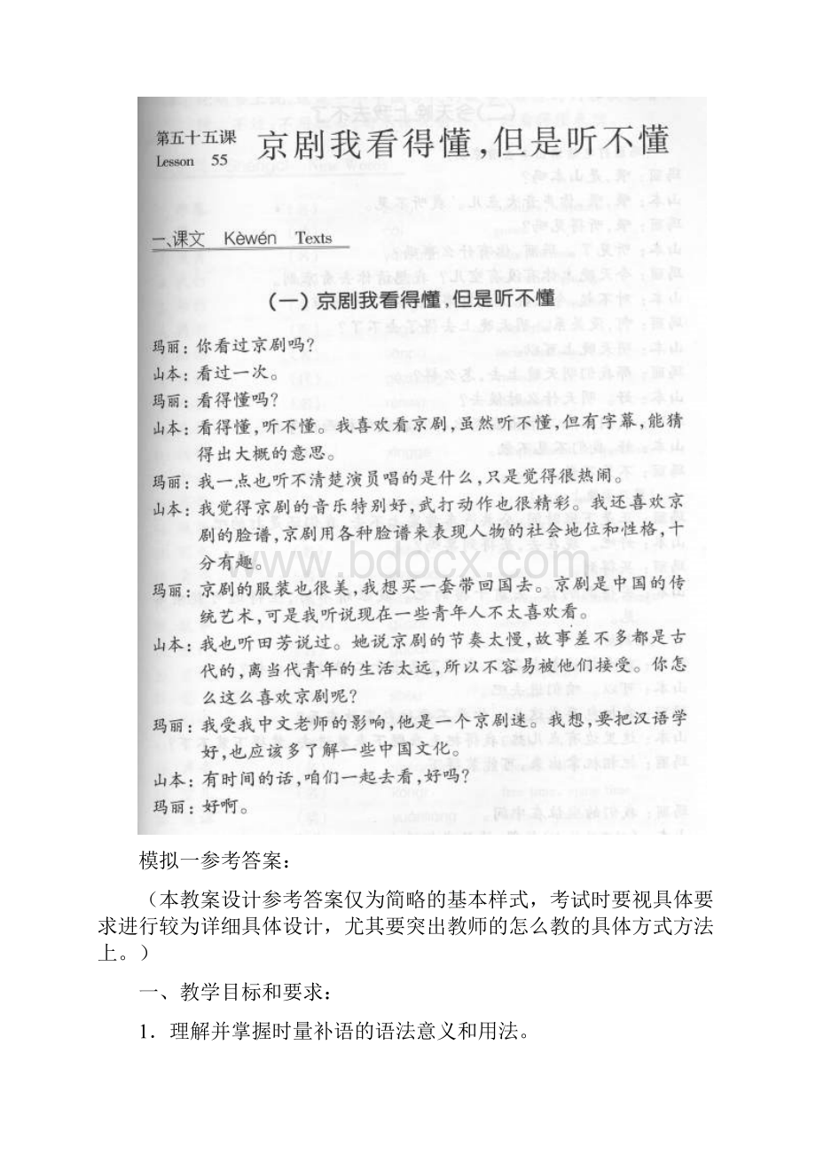 对外汉语教学理论考试模拟题1.docx_第3页