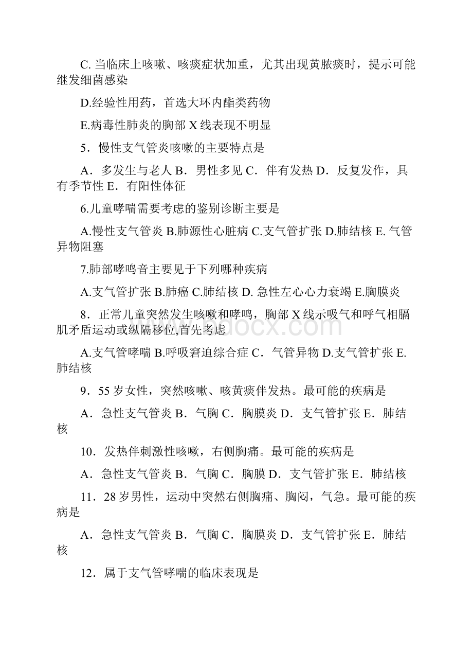 医疗培训全科医师岗位培训试题全科医疗.docx_第2页