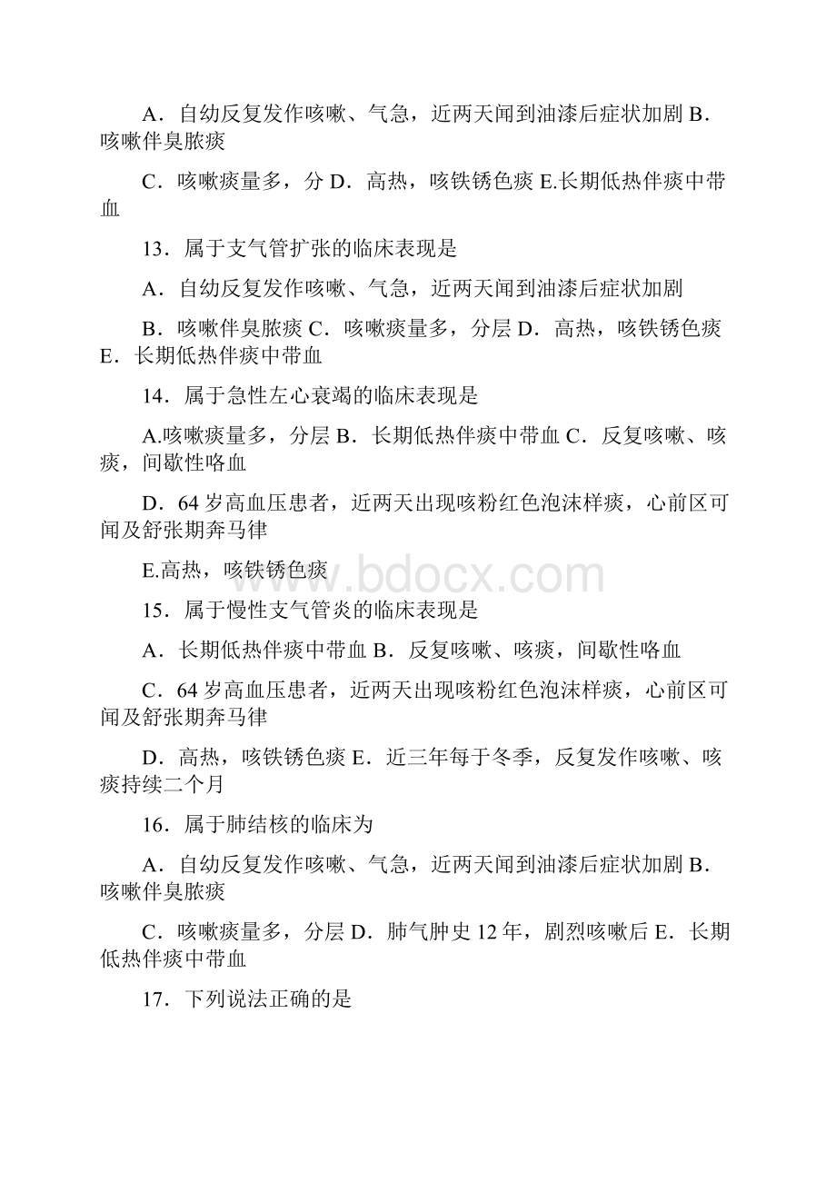 医疗培训全科医师岗位培训试题全科医疗.docx_第3页