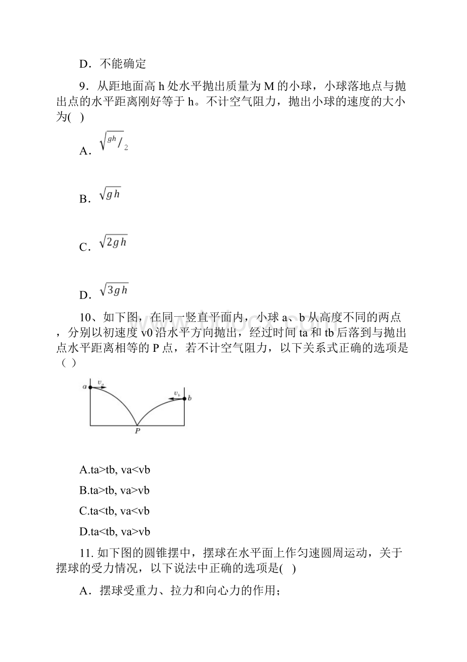 河南偃师高中1819学度高一上第三次抽考物理.docx_第3页