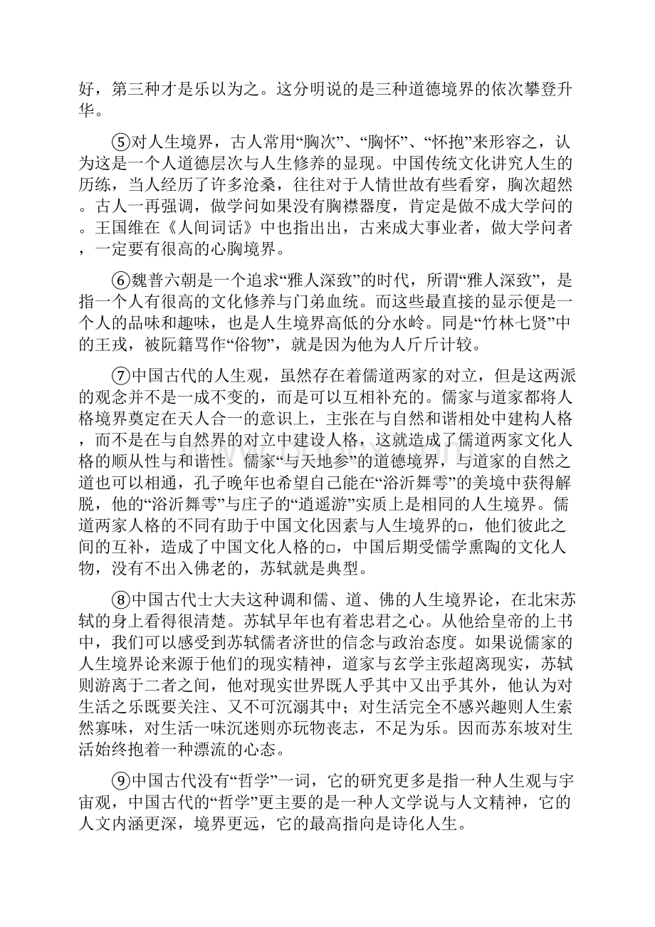 上海市闵行区高三二模语文试题.docx_第2页