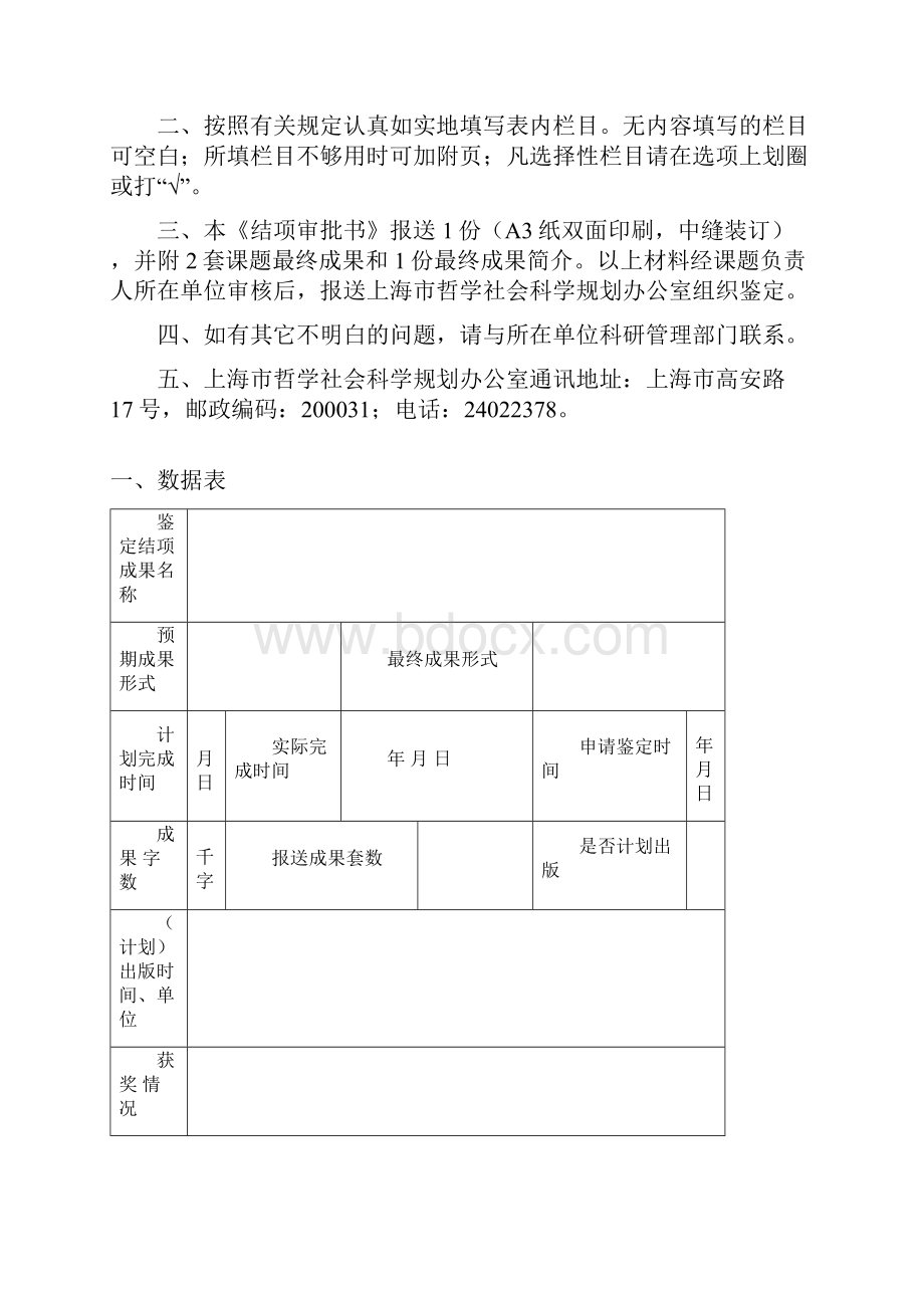 上海市哲学社会科学规划.docx_第2页