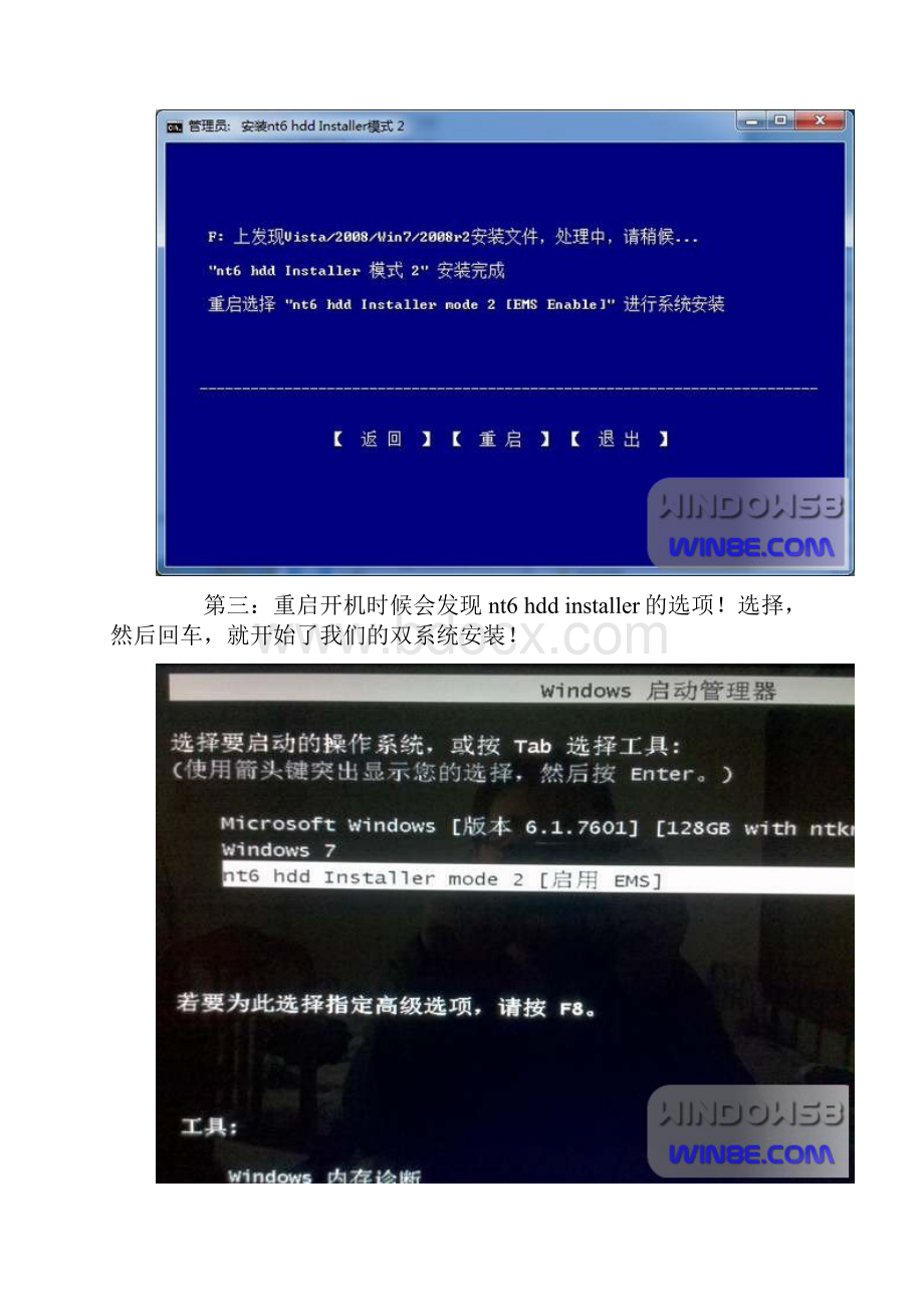 Win8 Win7双系统安装图文教程.docx_第2页