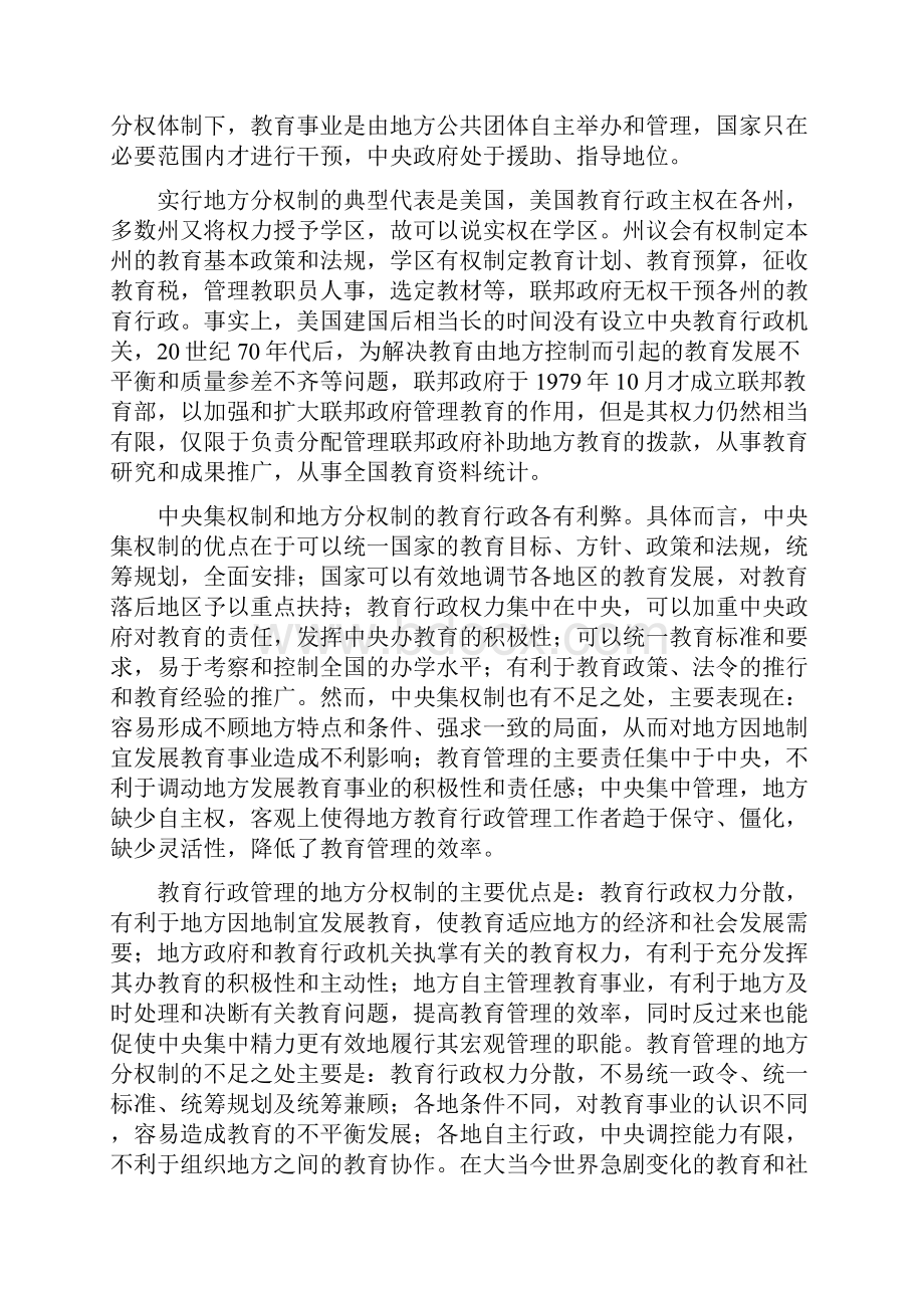 模拟卷教育管理体制改革.docx_第3页