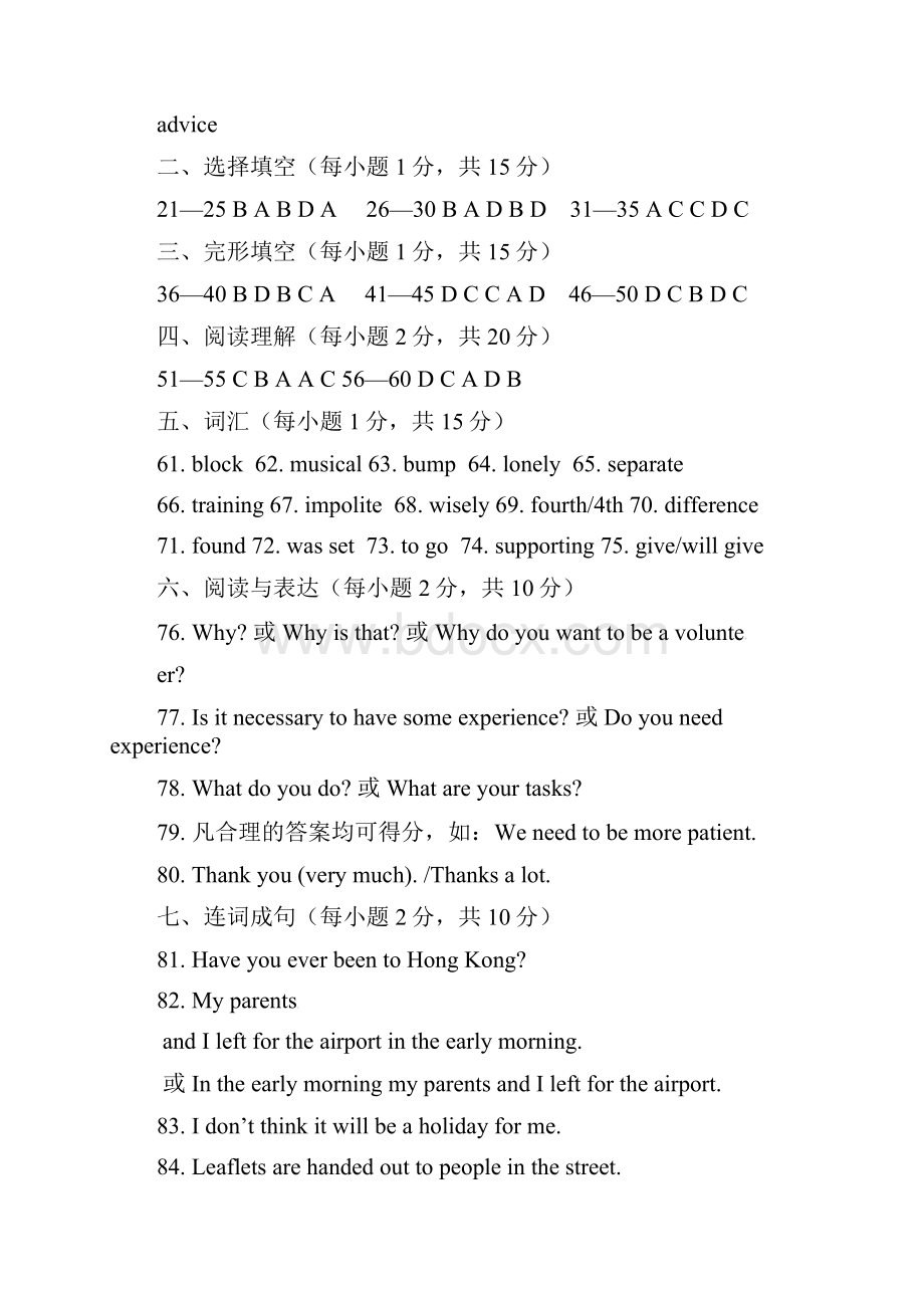 江苏省邳州市八年级英语下学期期末考试试题扫描版.docx_第3页