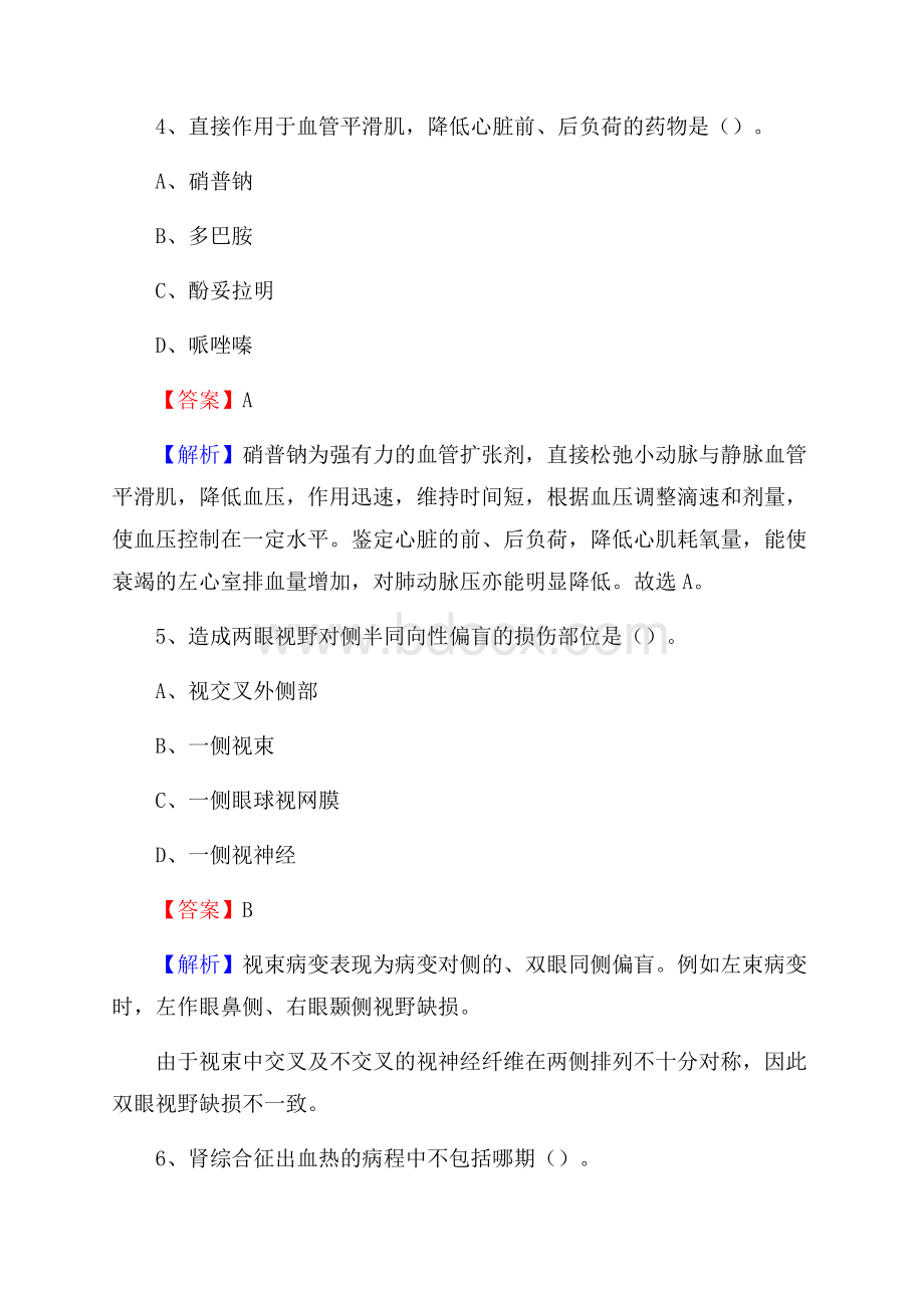 广东省梅州市五华县《卫生专业技术岗位人员公共科目笔试》真题.docx_第3页