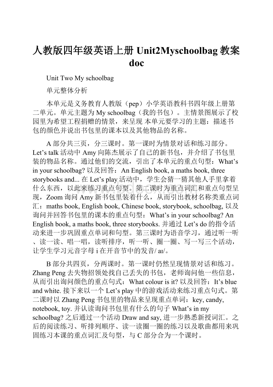 人教版四年级英语上册Unit2Myschoolbag教案doc.docx_第1页