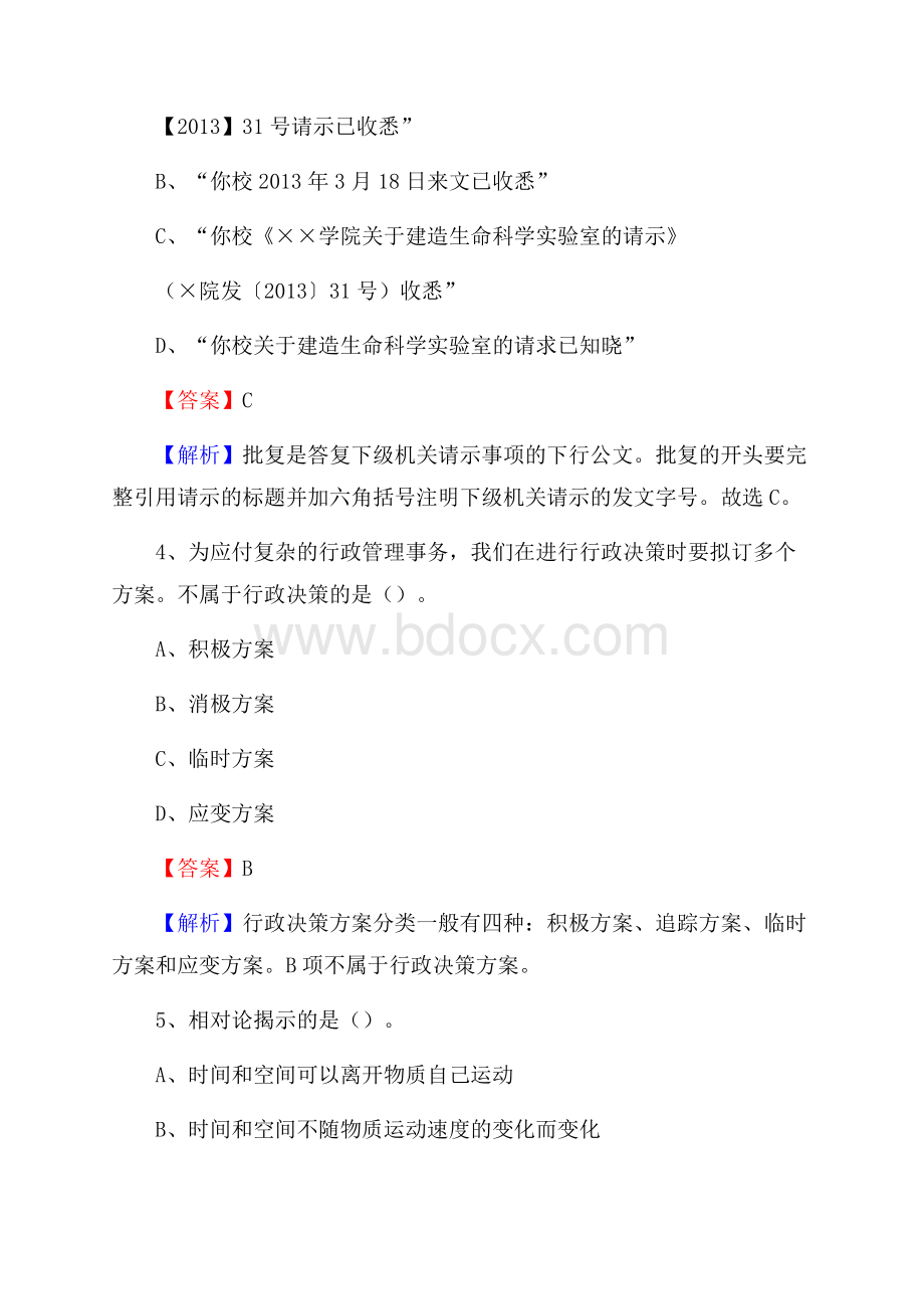 上半年江西省上饶市玉山县中石化招聘毕业生试题及答案解析.docx_第3页