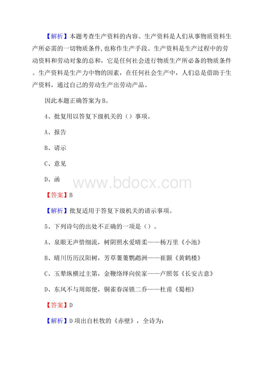 下半年辽宁省沈阳市辽中区城投集团招聘试题及解析.docx_第3页