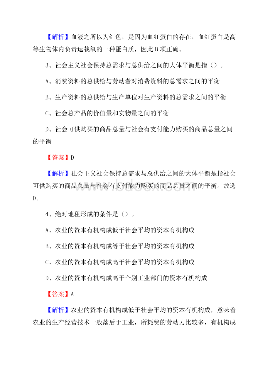 港闸区公共资源交易中心招聘人员招聘试题及答案解析.docx_第2页