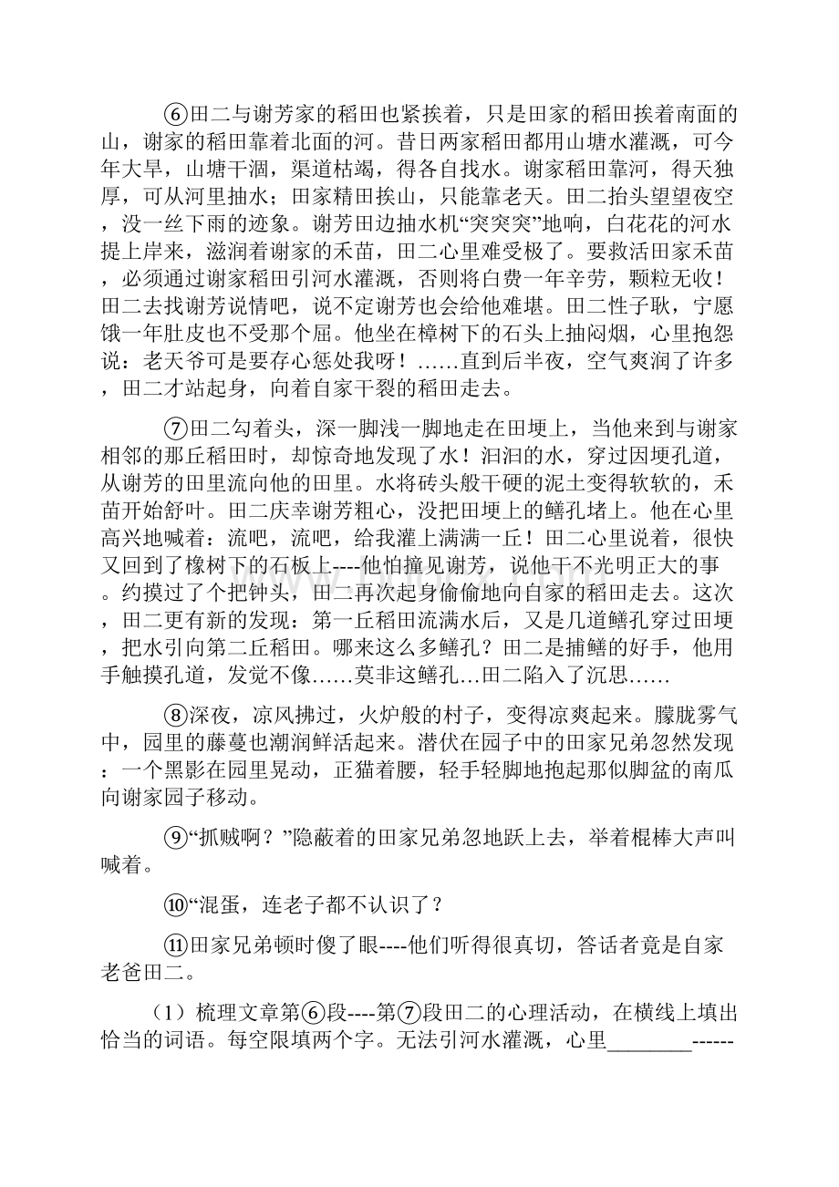 初中中考语文记叙文阅读专题训练解题方法和技巧及习题训练及答案.docx_第2页