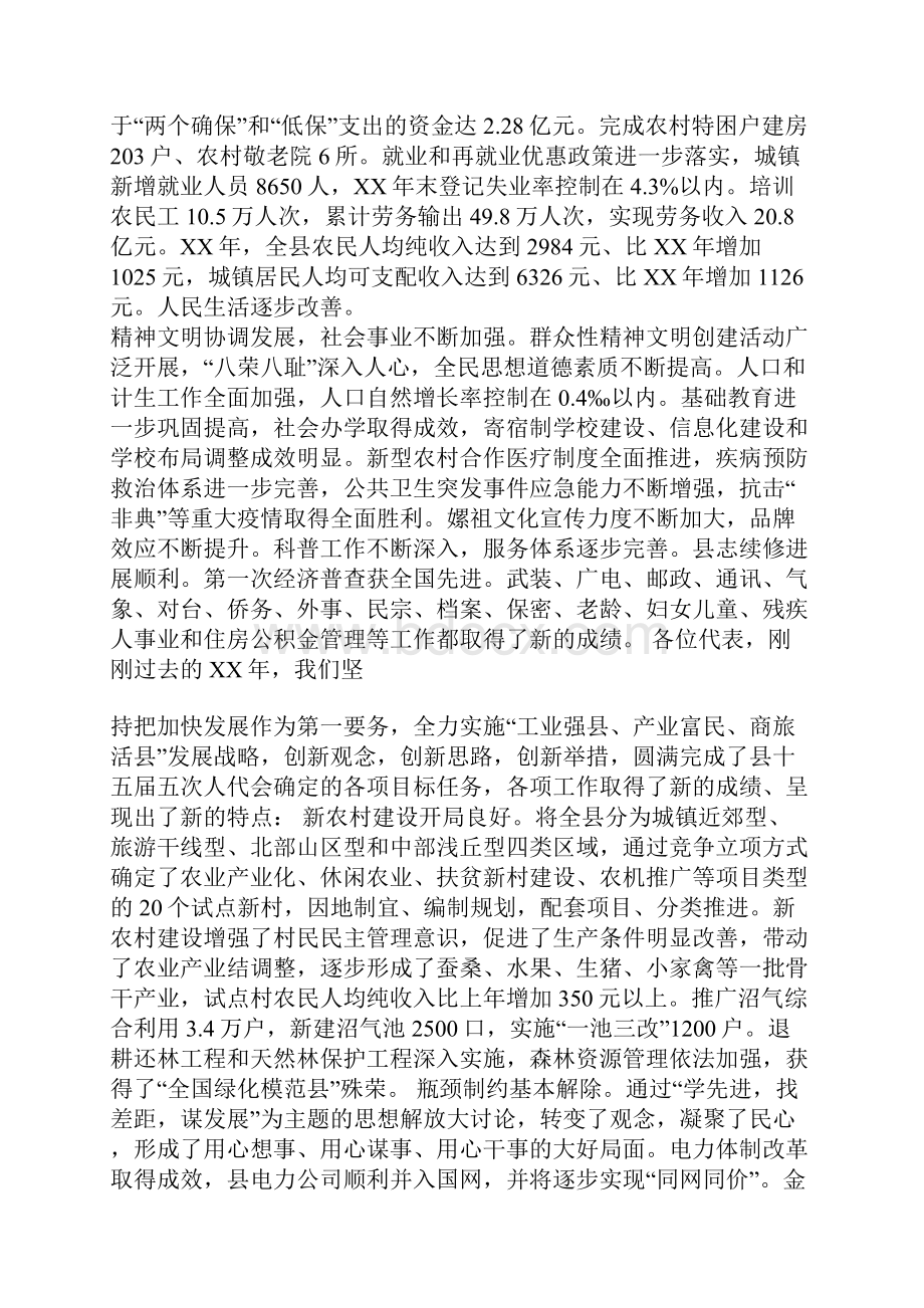 XX县人民政府工作报告与XX在全县新提拔调整干部集体谈话会上的讲话汇编.docx_第2页