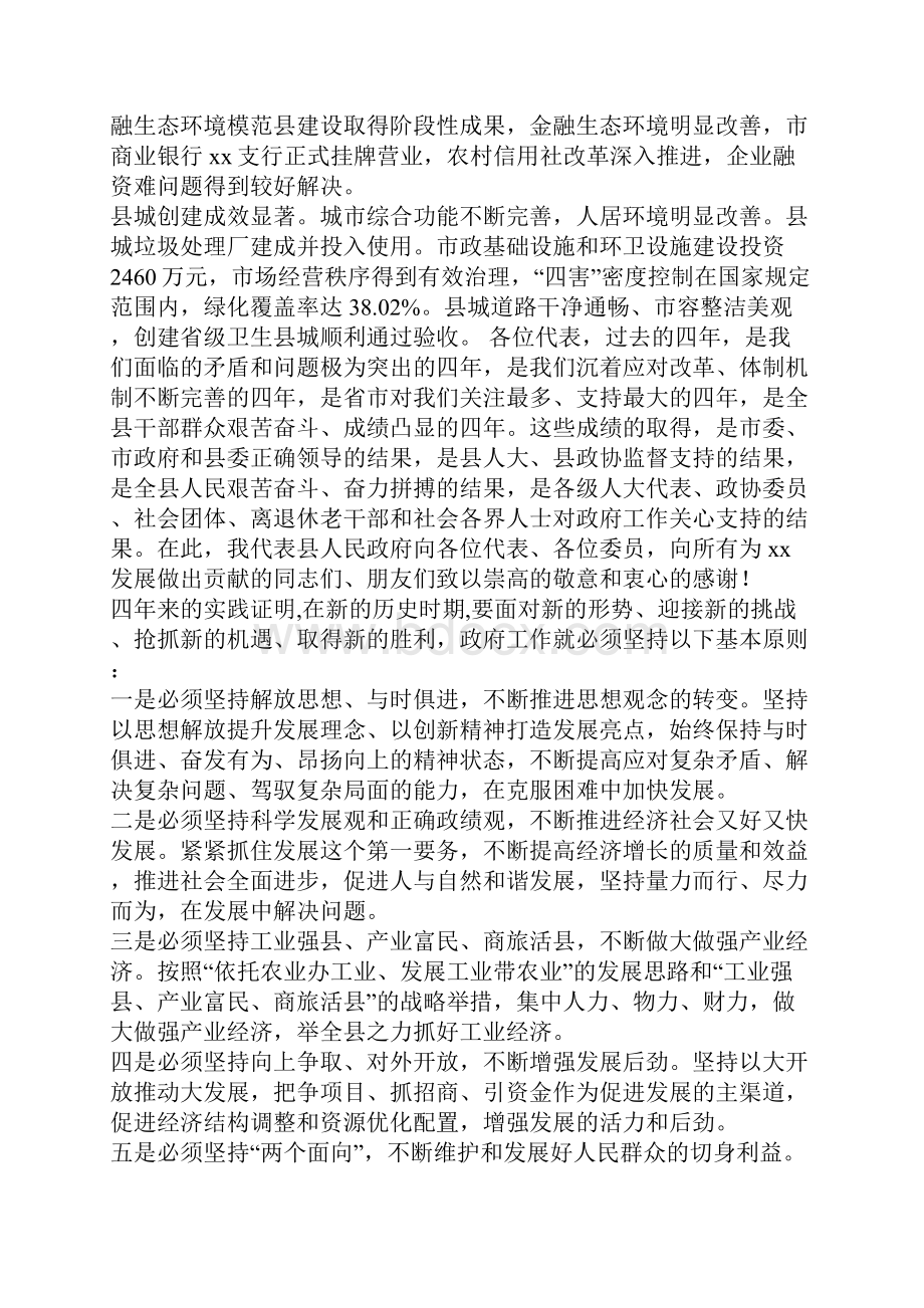 XX县人民政府工作报告与XX在全县新提拔调整干部集体谈话会上的讲话汇编.docx_第3页