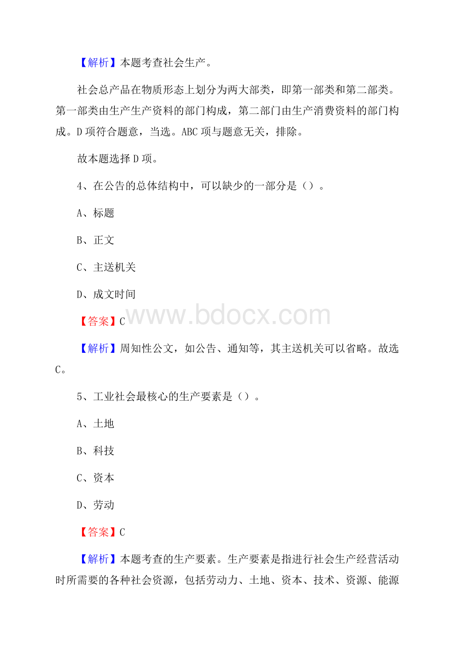 陇西县烟草专卖局(公司)招聘考试试题及参考答案.docx_第3页