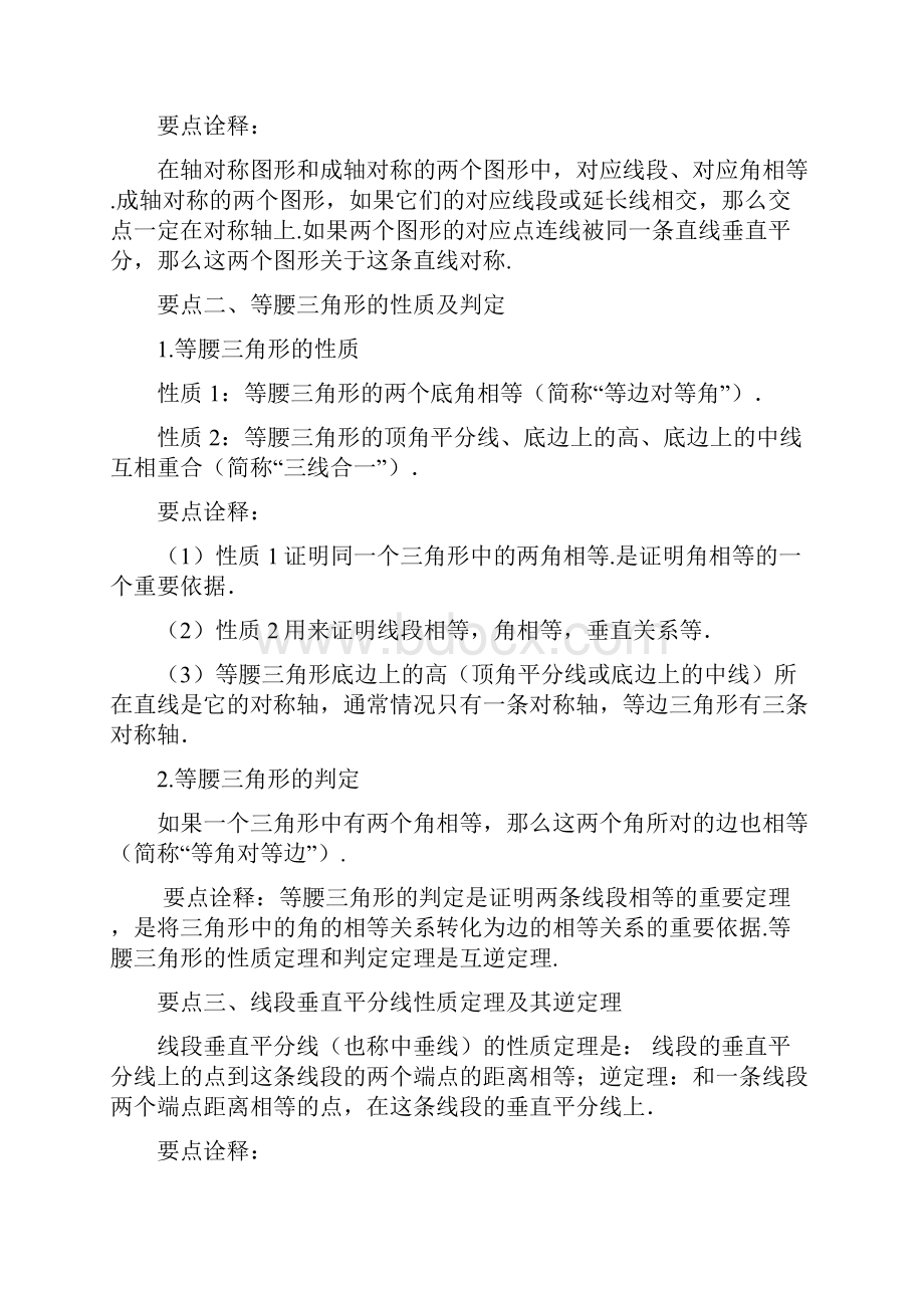 七年级数学下册简单的轴对称及利用轴对称进行设计提高知识讲解.docx_第2页