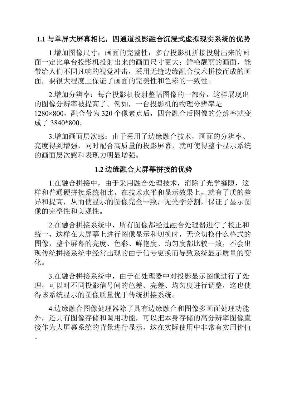 沉浸式投影融合系统解决资料.docx_第3页