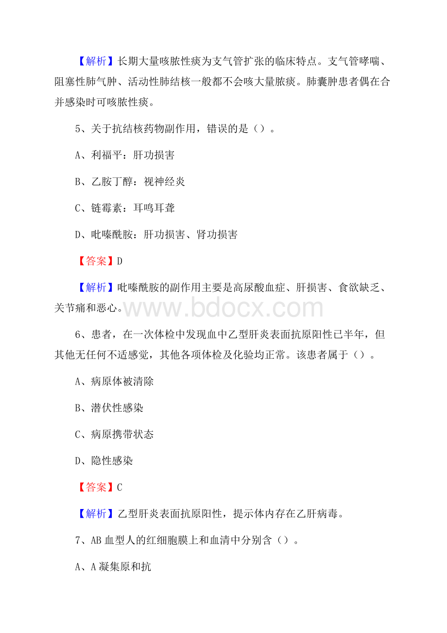 勉县城关医院招聘试题及解析.docx_第3页