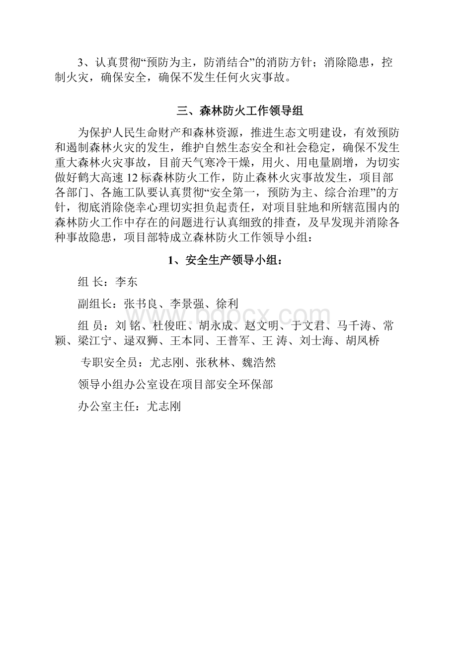 森林防火安全施工方案.docx_第3页