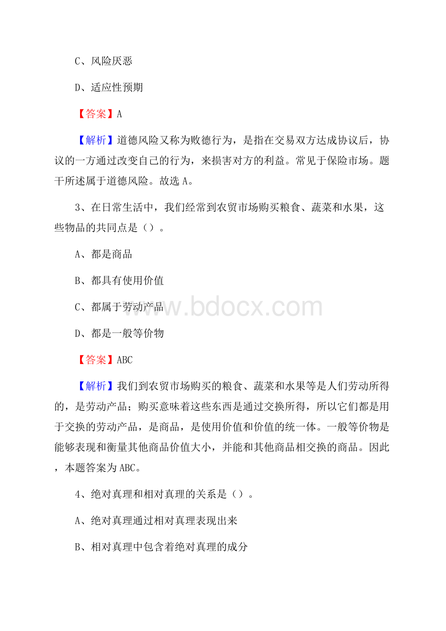 苏尼特左旗工会系统招聘考试及答案.docx_第2页