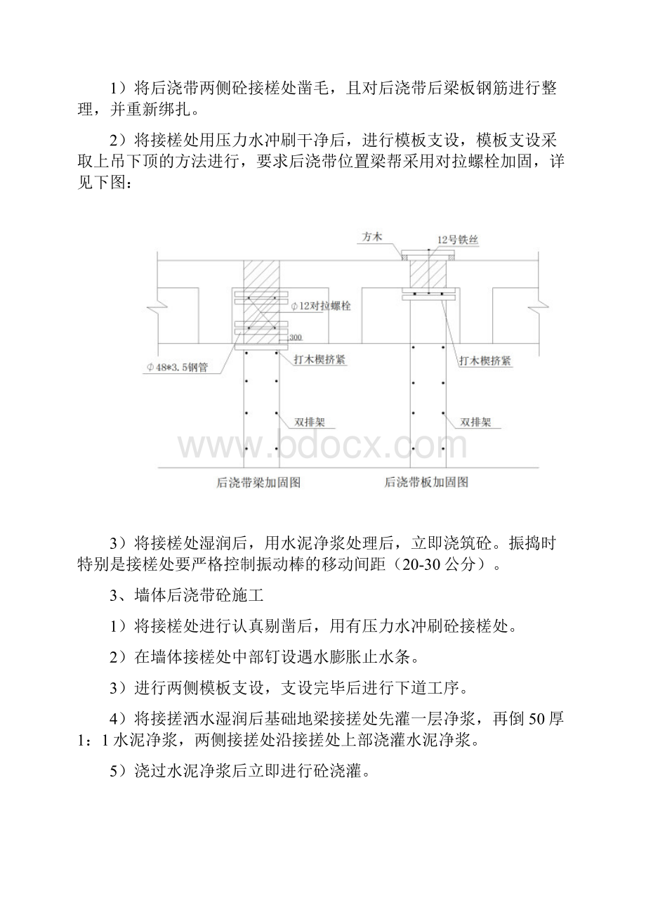 后浇带砼施工方案.docx_第3页