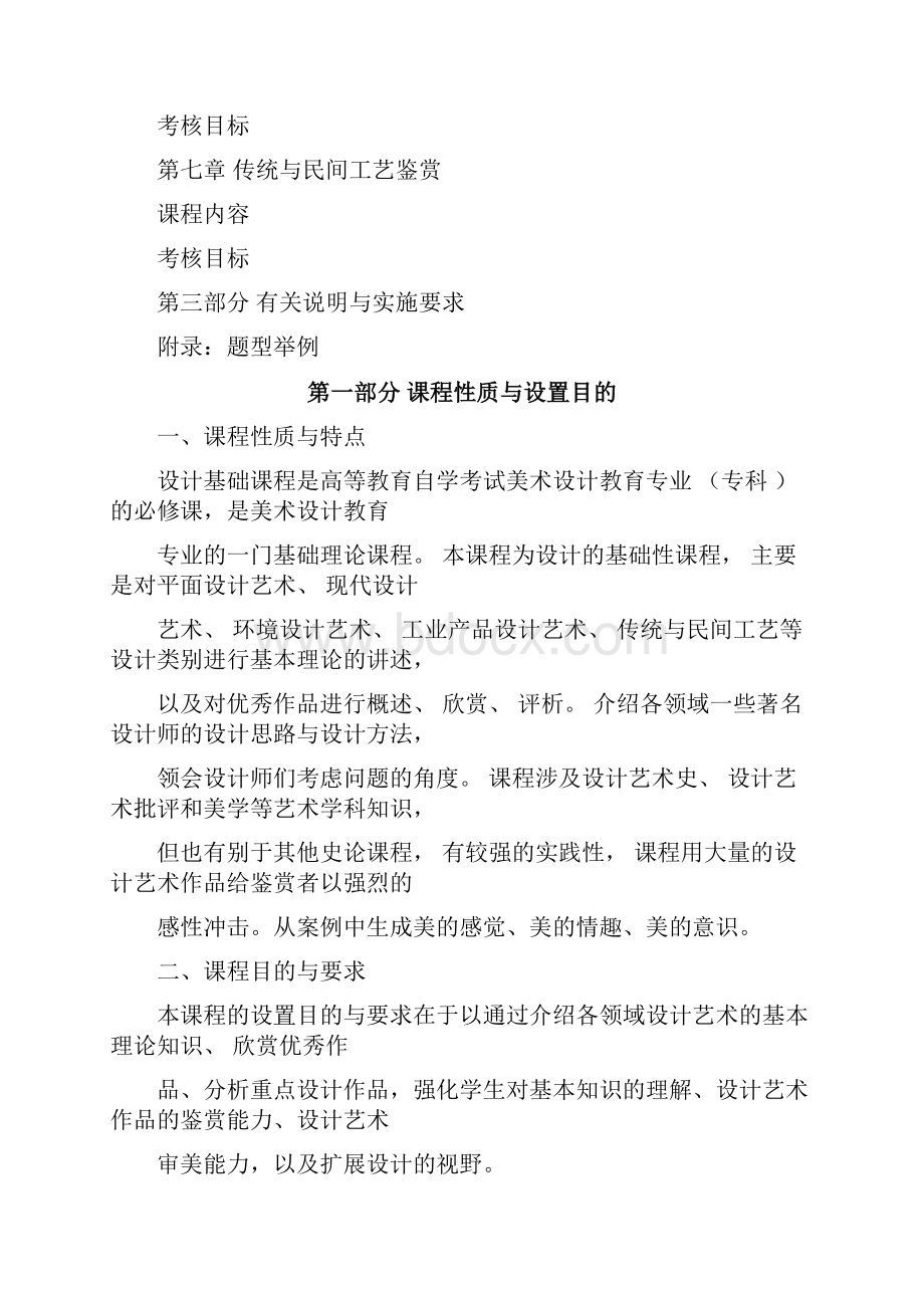 广东省高等教育自学考试.docx_第2页