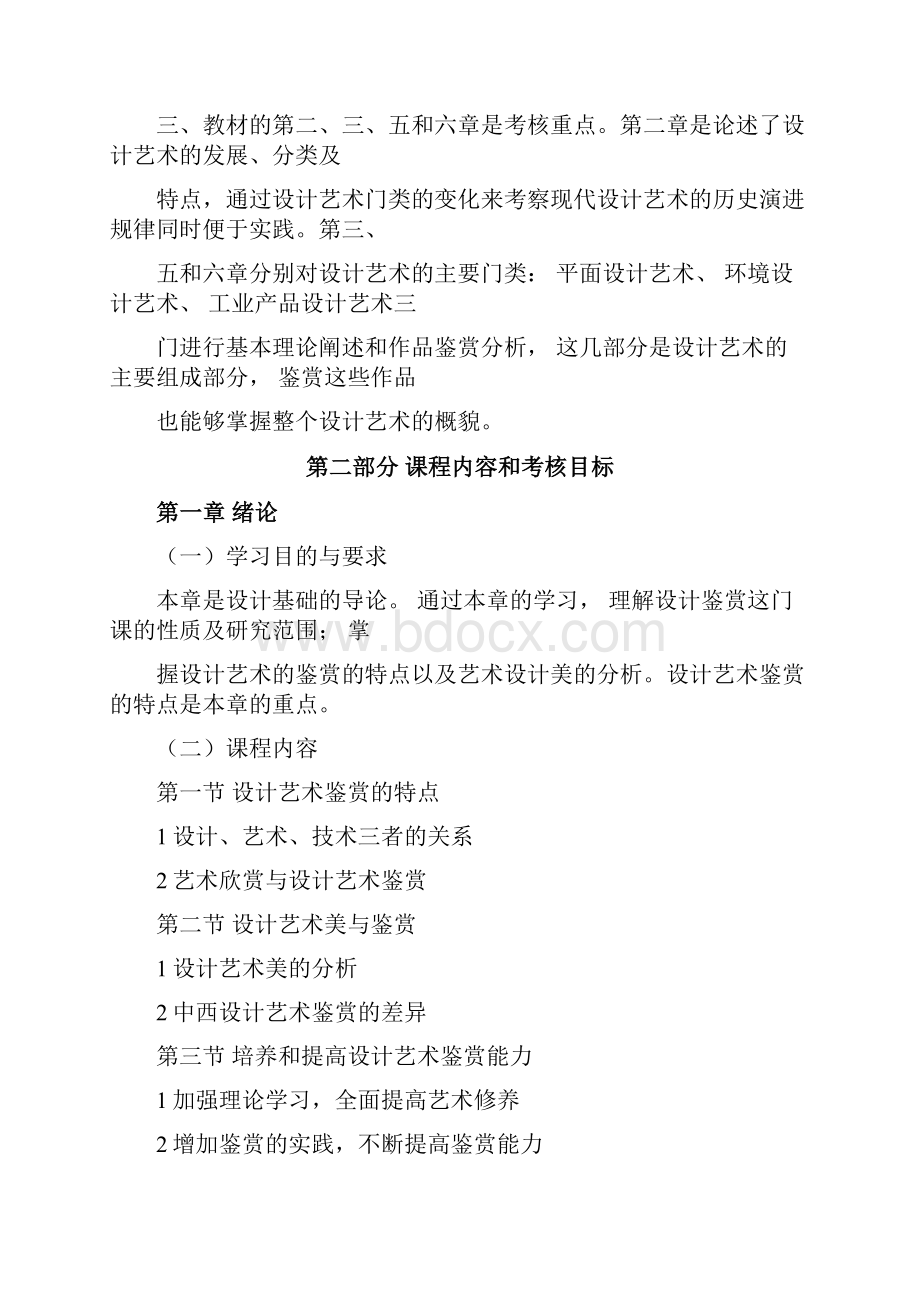 广东省高等教育自学考试.docx_第3页