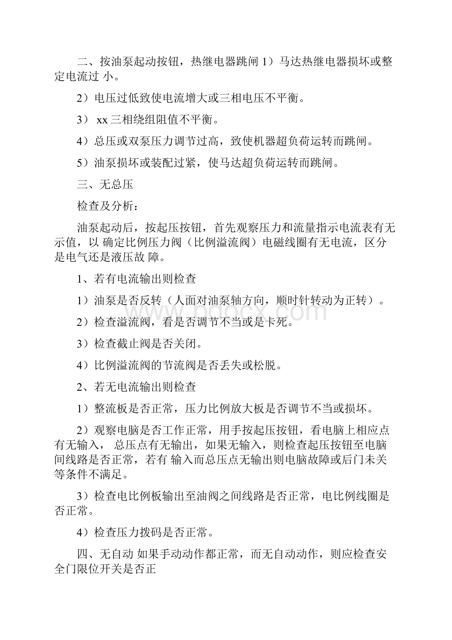 压铸机常见故障及排除.docx_第2页