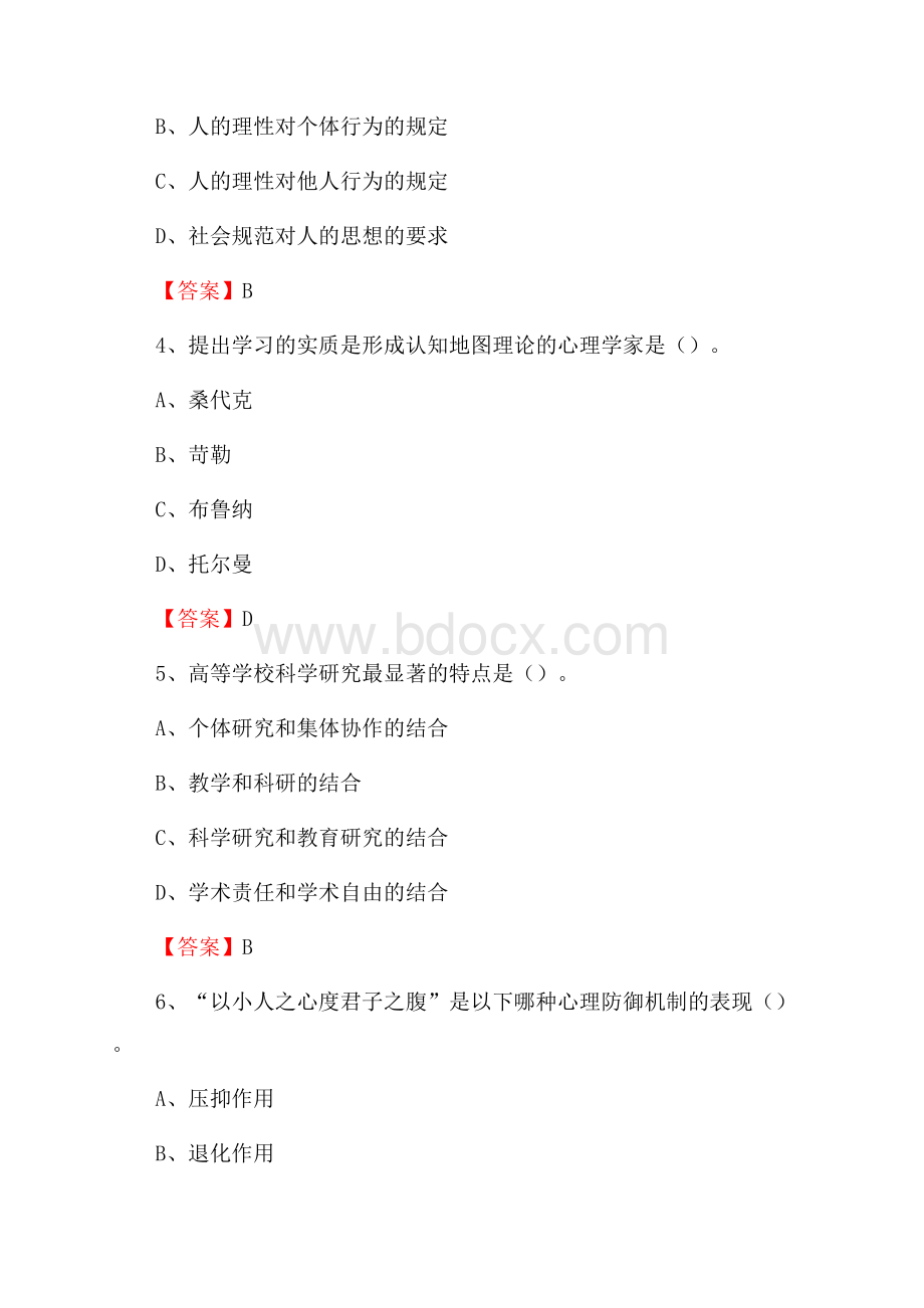 上半年重庆医药高等专科学校招聘考试《综合基础知识(教育类)》试题.docx_第2页