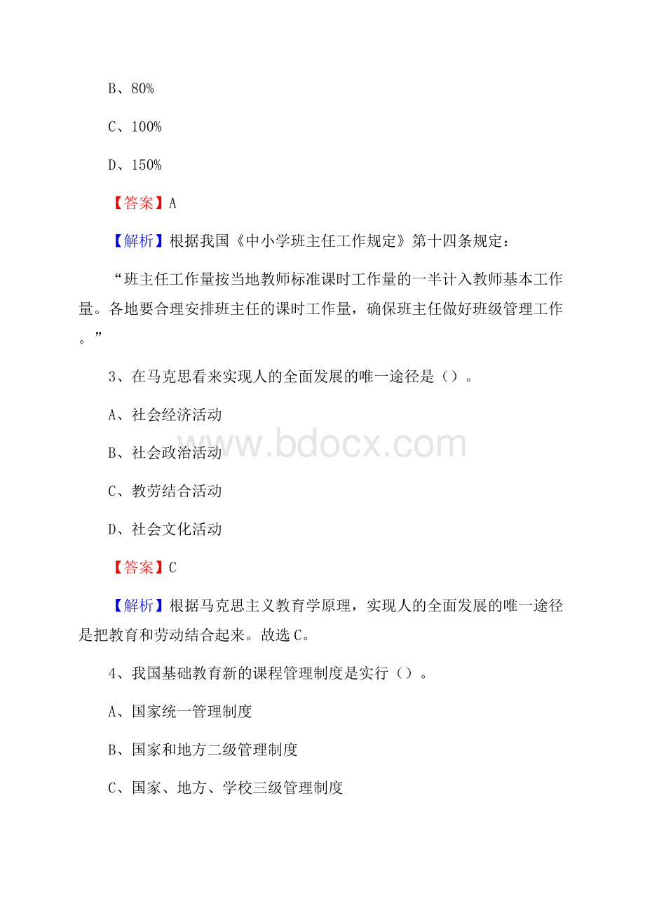 青川县事业单位(教育类)招聘试题及答案解析.docx_第2页