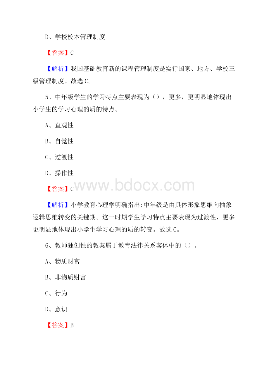 青川县事业单位(教育类)招聘试题及答案解析.docx_第3页