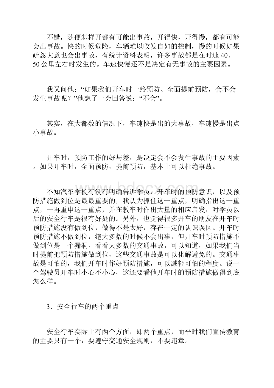 如何培养安全驾车行为模式.docx_第3页