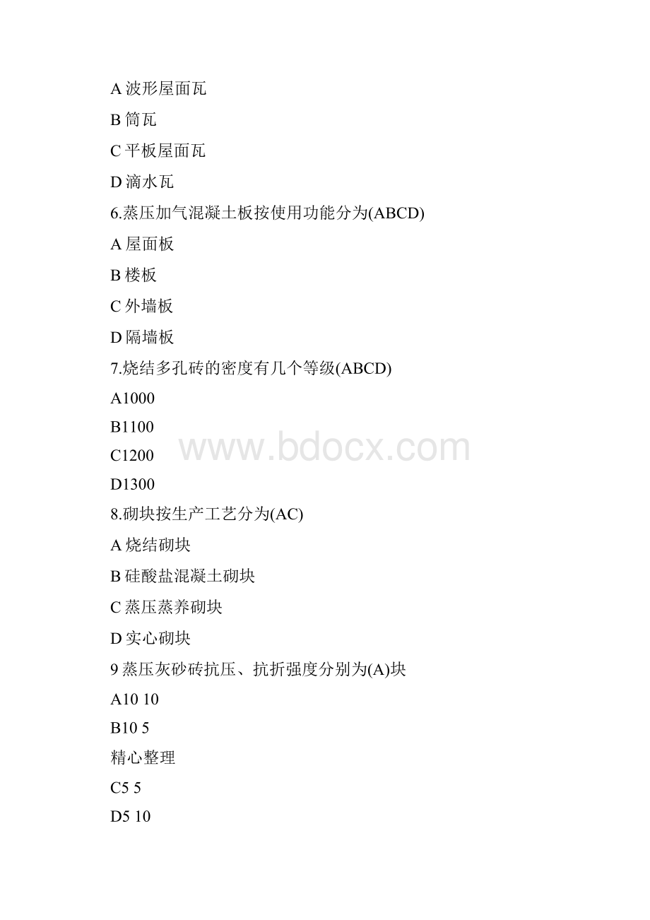 墙体材料检测考试题库.docx_第2页