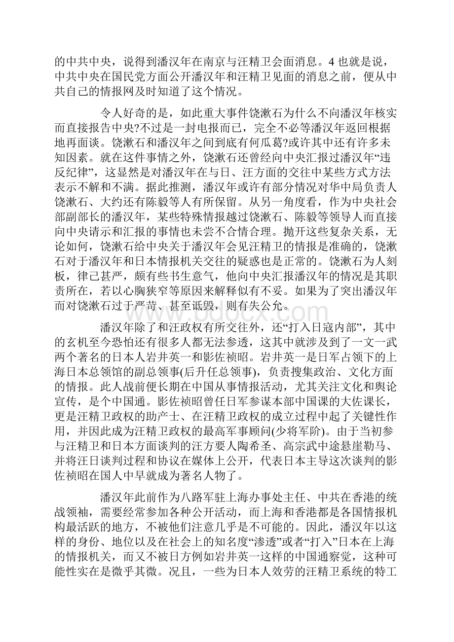 潘汉年案件的几个疑点.docx_第3页