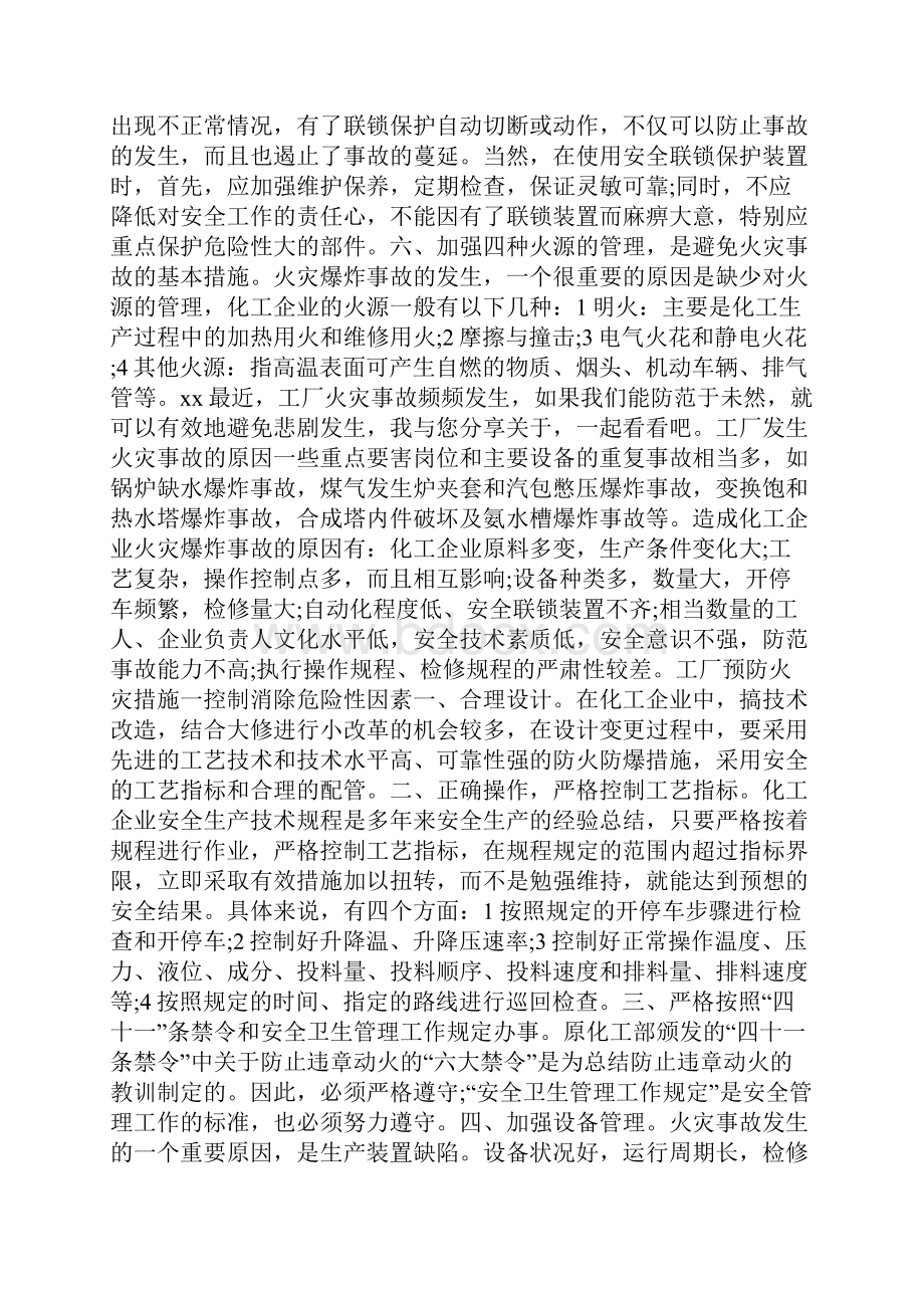 工厂预防火灾的措施doc.docx_第2页