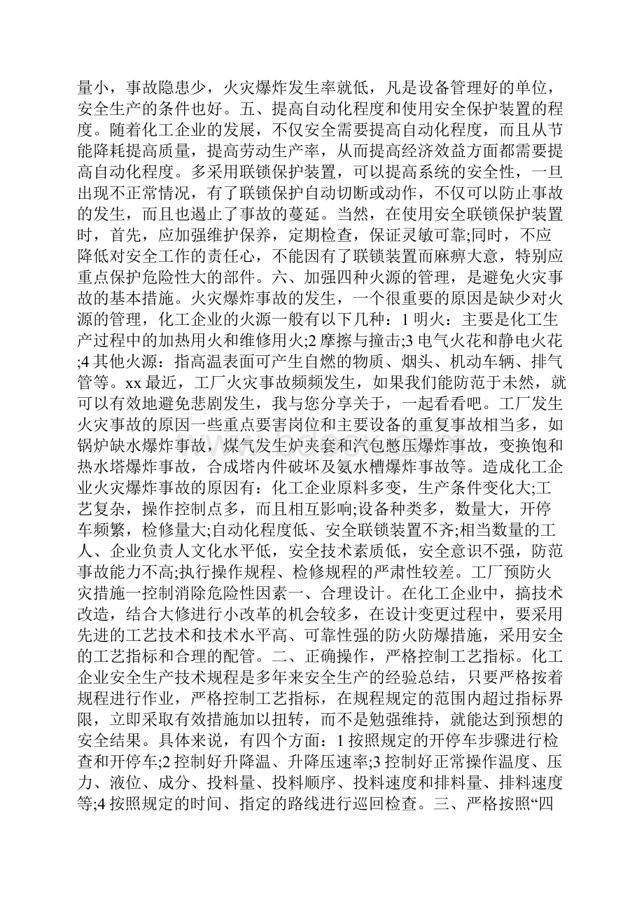 工厂预防火灾的措施doc.docx_第3页