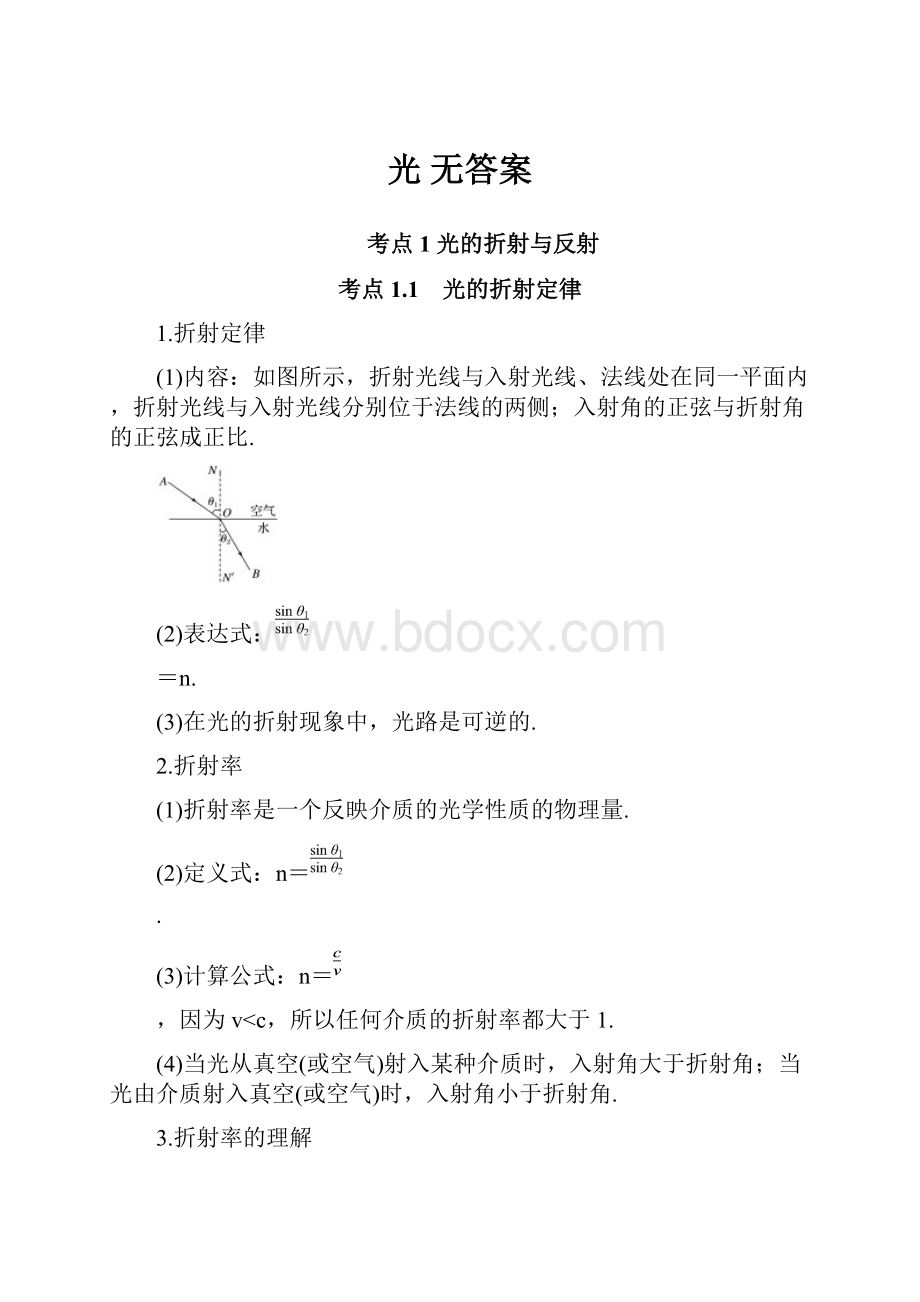 光 无答案.docx