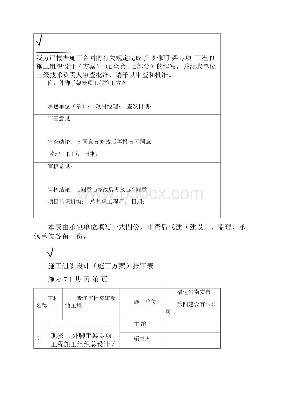 悬挑脚手架工程专项施工方案OK.docx_第2页