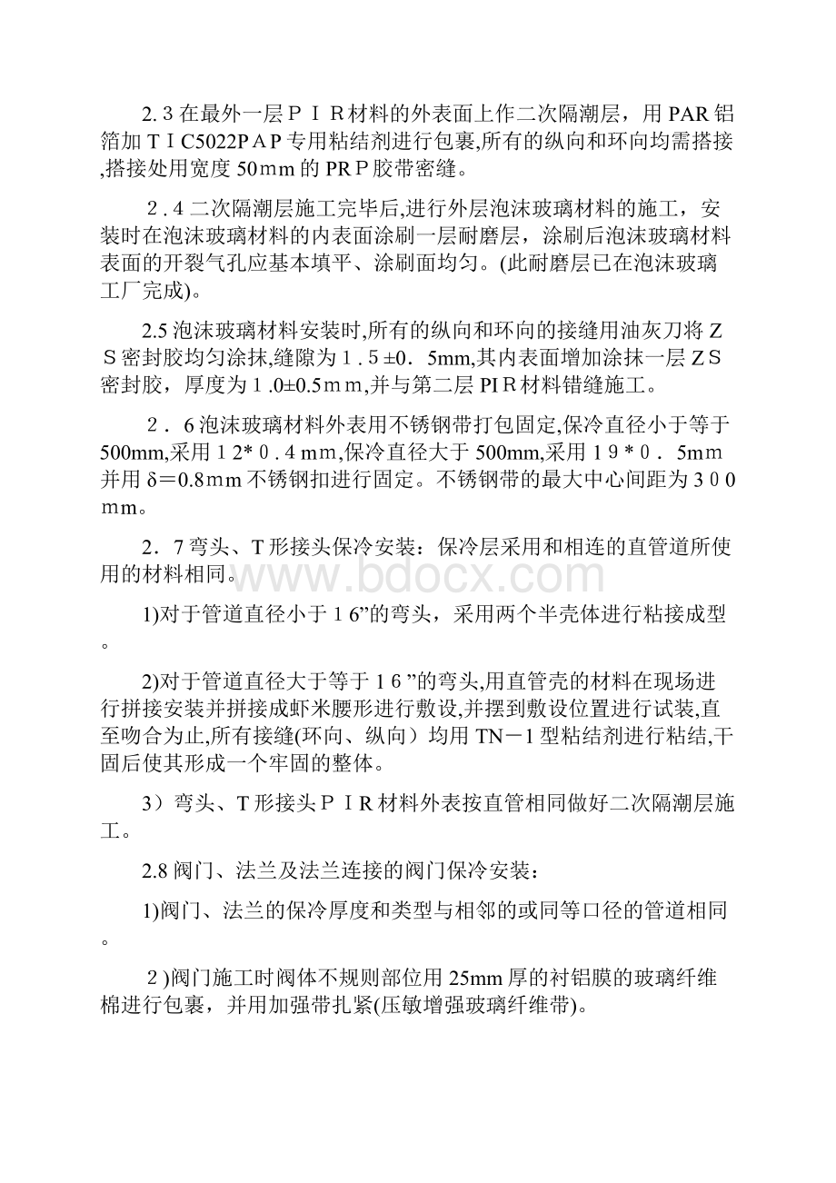 保温保冷施工方案.docx_第3页