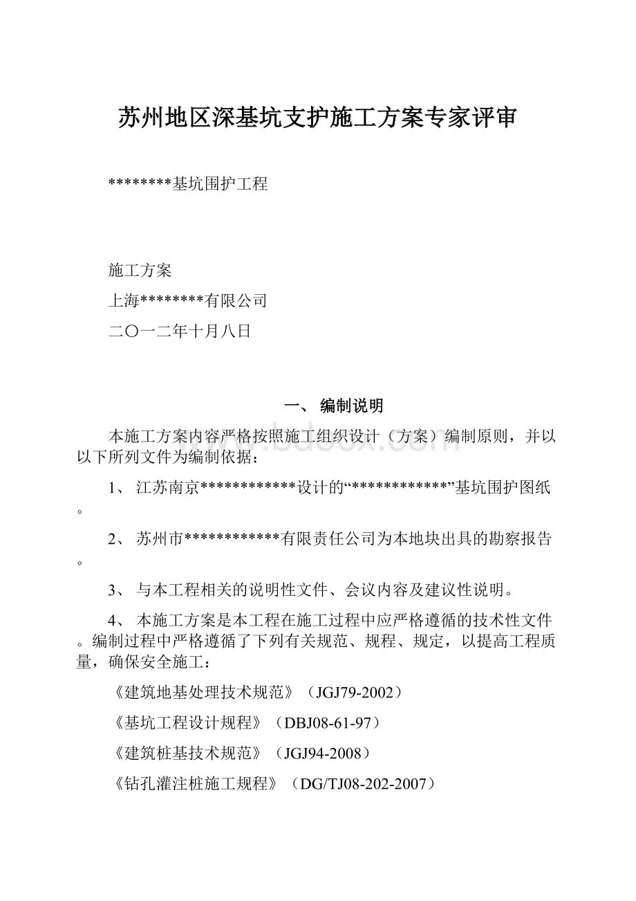 苏州地区深基坑支护施工方案专家评审.docx_第1页