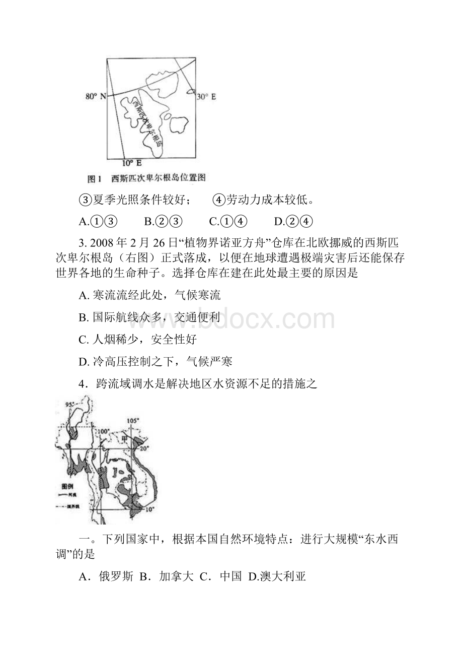 高二世界地理综合测试题.docx_第2页